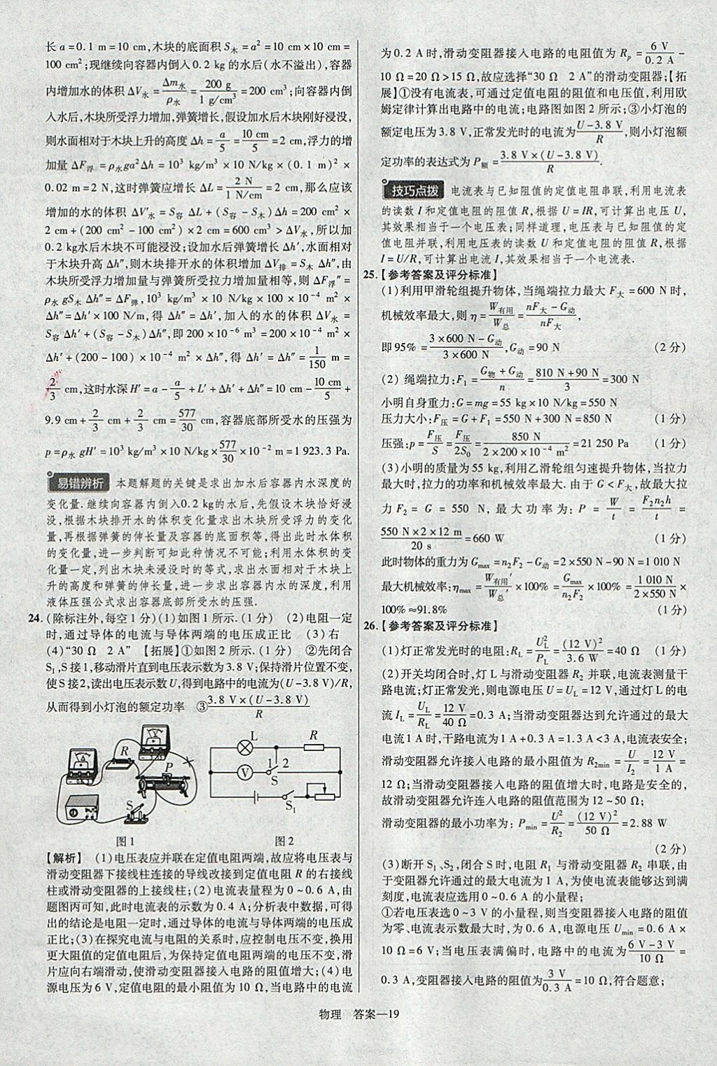 2018年金考卷河北中考45套匯編物理第6年第6版 參考答案第19頁