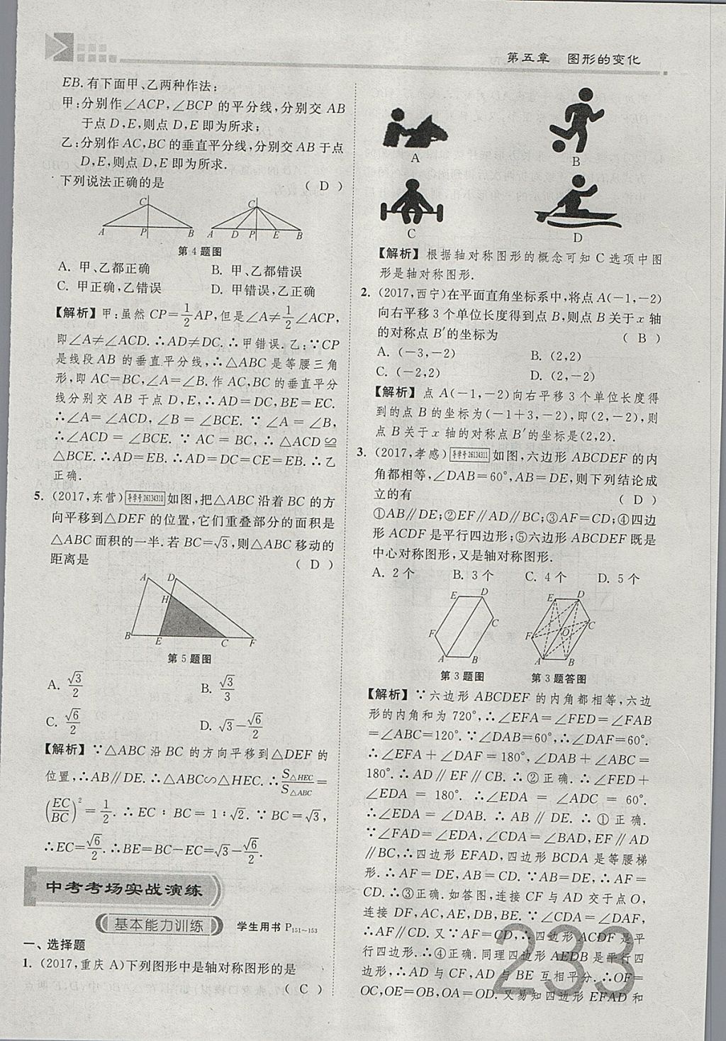 2018年金牌教練贏在燕趙初中總復(fù)習(xí)數(shù)學(xué)河北中考專用 參考答案第251頁