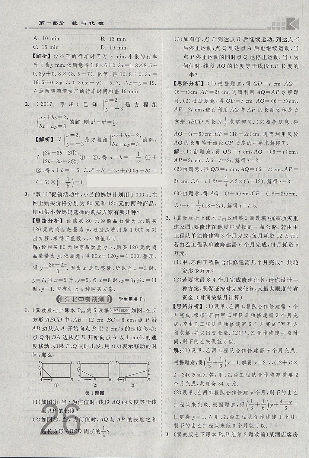 2018年金牌教练赢在燕赵初中总复习数学河北中考专用 参考答案第26页