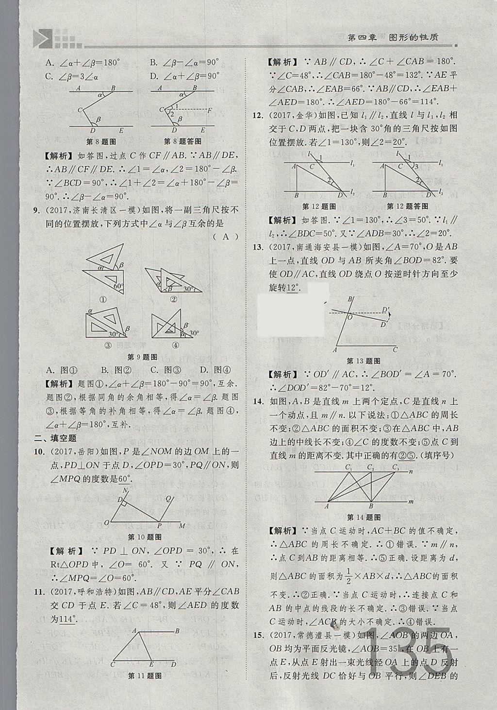 2018年金牌教練贏在燕趙初中總復習數(shù)學河北中考專用 參考答案第153頁