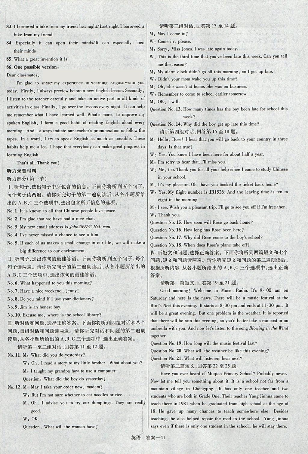 2018年金考卷河北中考45套匯編英語(yǔ)第6年第6版 參考答案第41頁(yè)