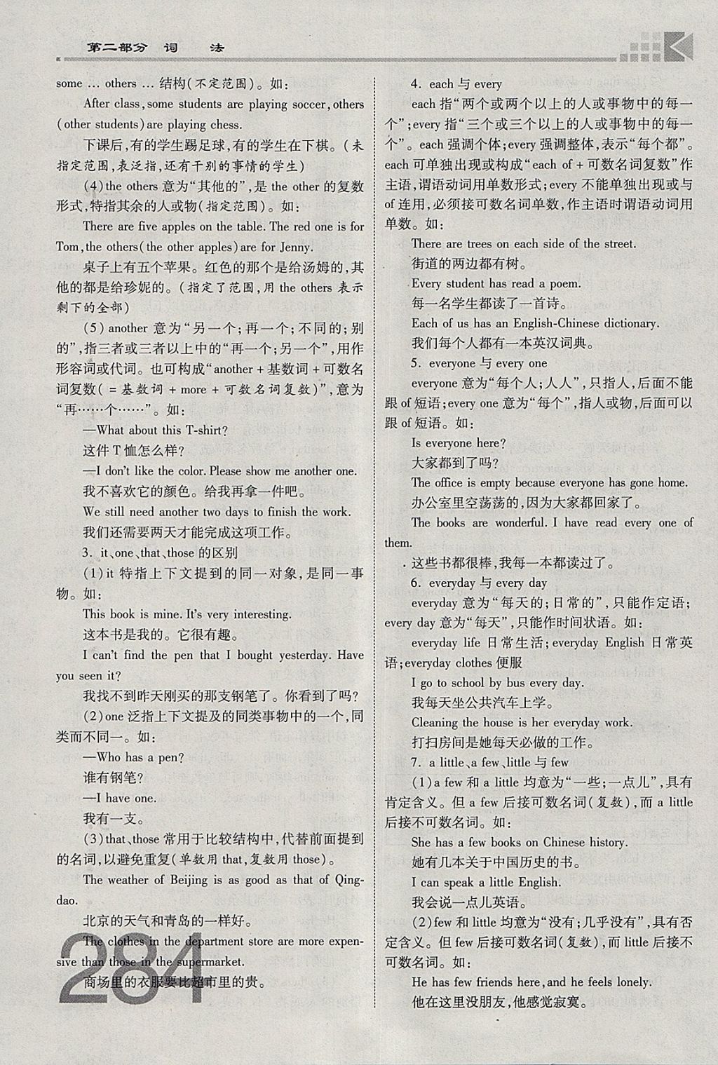 2018年金牌教練贏在燕趙初中總復(fù)習(xí)英語人教版河北中考專用 參考答案第306頁