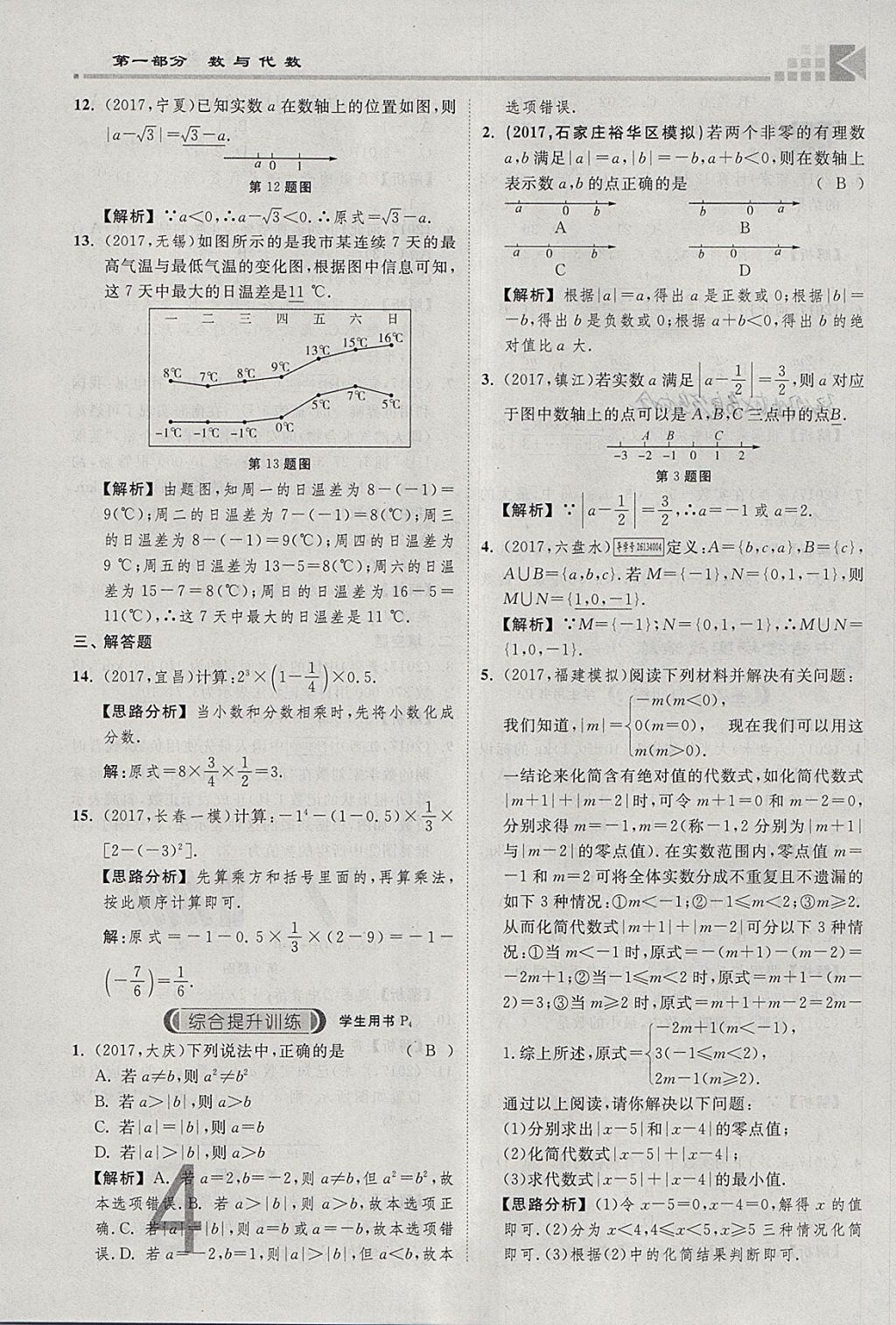 2018年金牌教練贏在燕趙初中總復(fù)習(xí)數(shù)學(xué)河北中考專用 參考答案第4頁