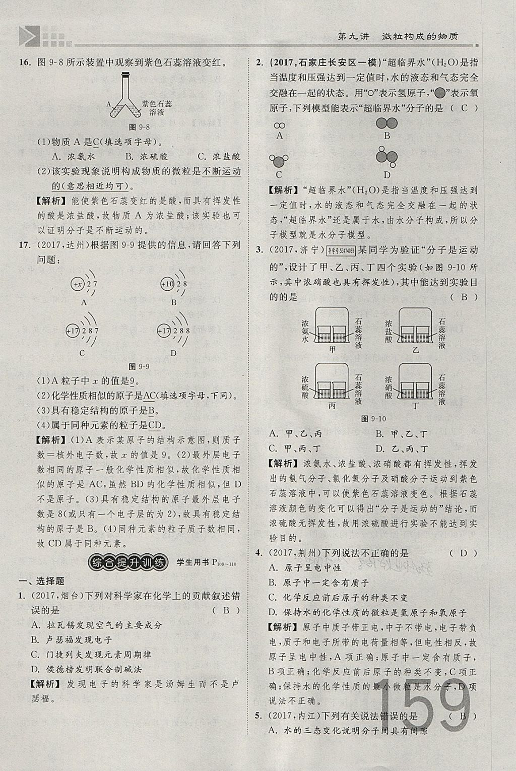 2018年金牌教练赢在燕赵初中总复习化学河北中考专用 参考答案第187页