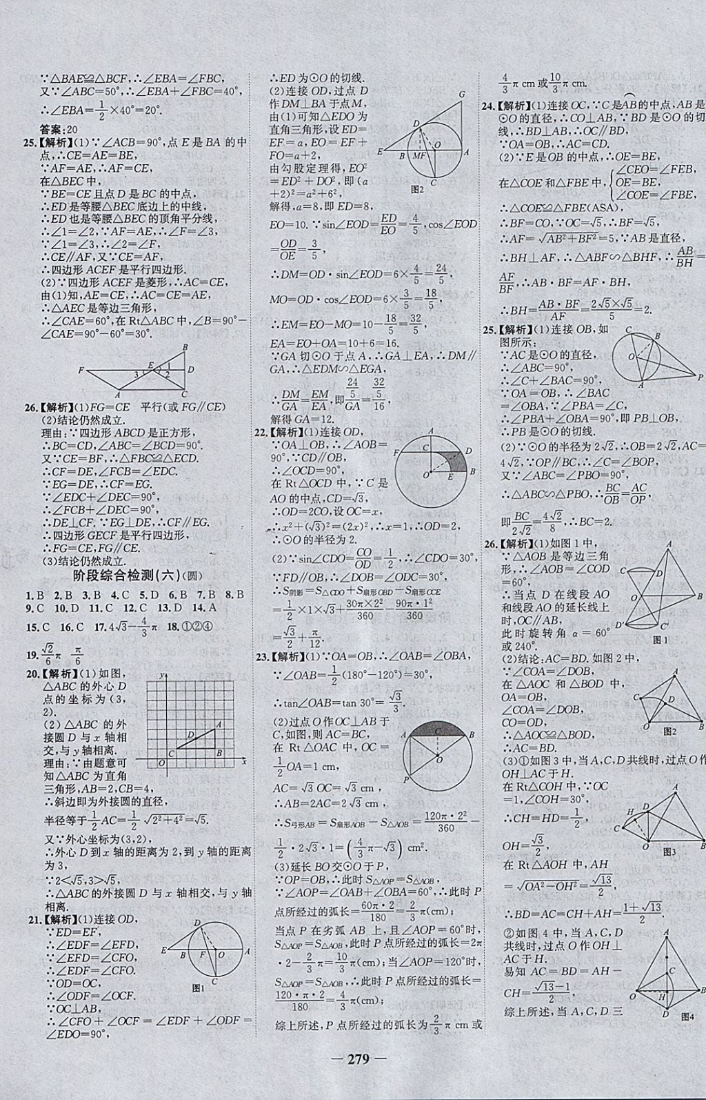 2018年世紀(jì)金榜金榜中考數(shù)學(xué)河北專用 參考答案第43頁