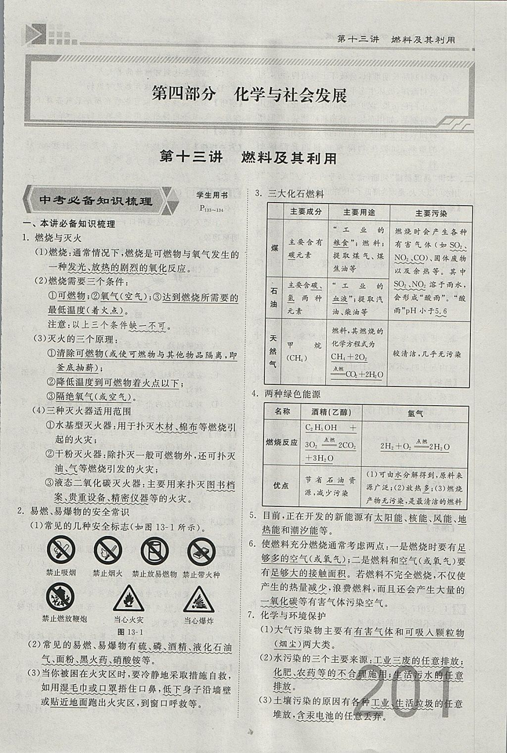 2018年金牌教练赢在燕赵初中总复习化学河北中考专用 参考答案第305页