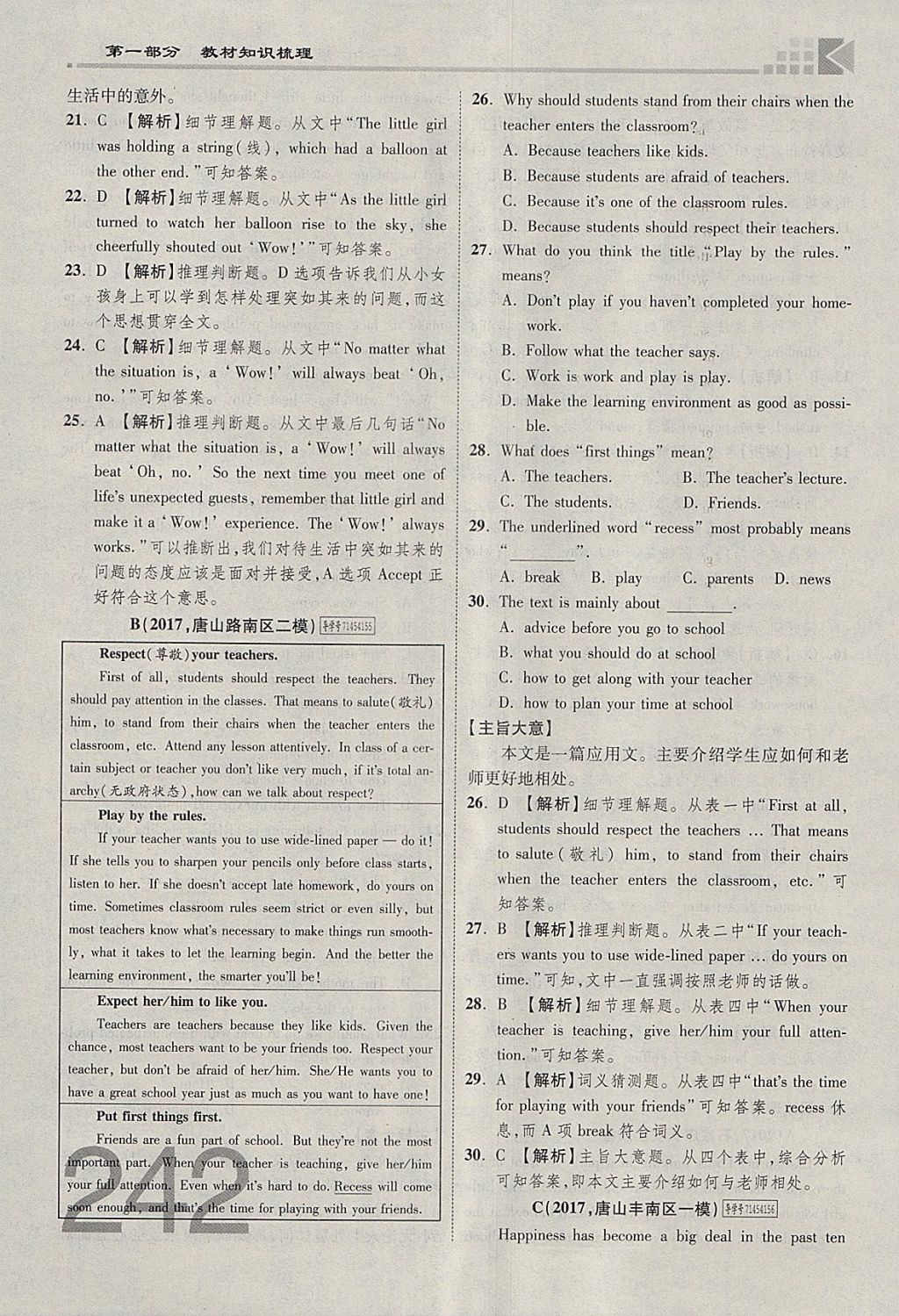 2018年金牌教练赢在燕赵初中总复习英语人教版河北中考专用 参考答案第242页