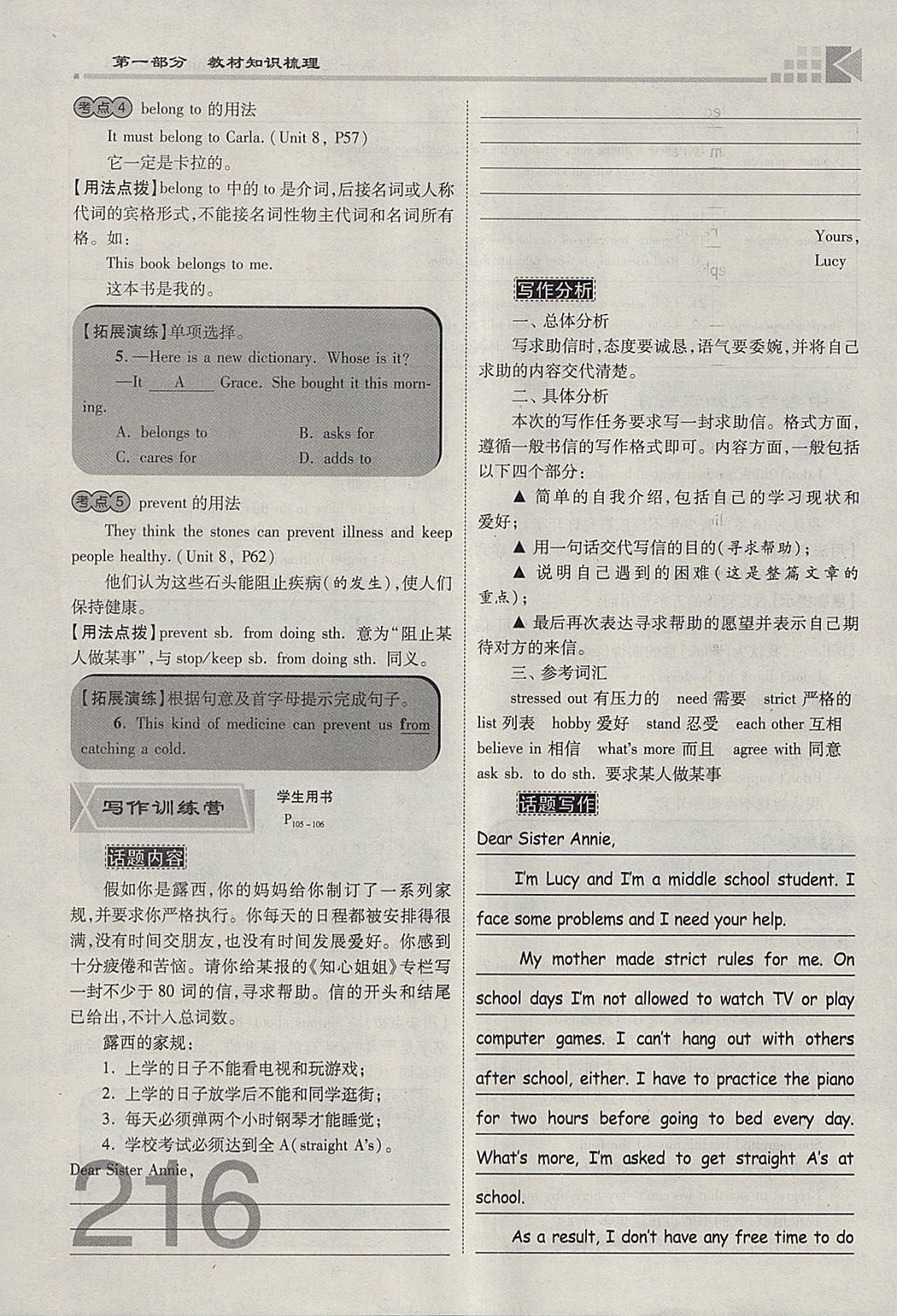 2018年金牌教练赢在燕赵初中总复习英语人教版河北中考专用 参考答案第216页