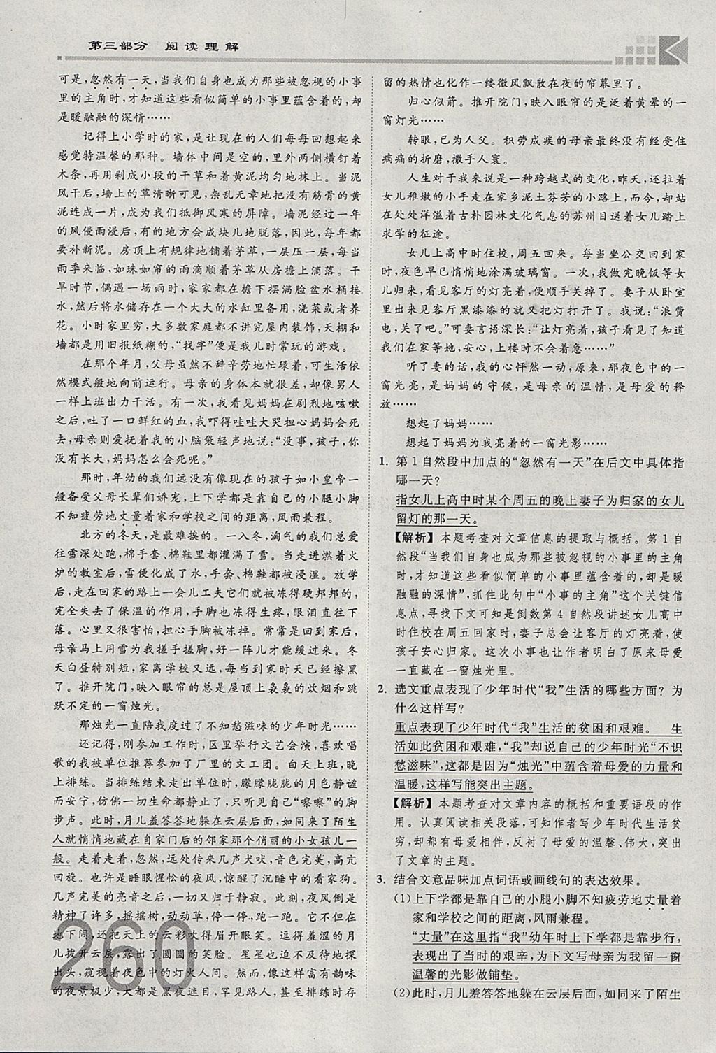 2018年金牌教練贏在燕趙初中總復(fù)習(xí)語文河北中考專用 參考答案第189頁