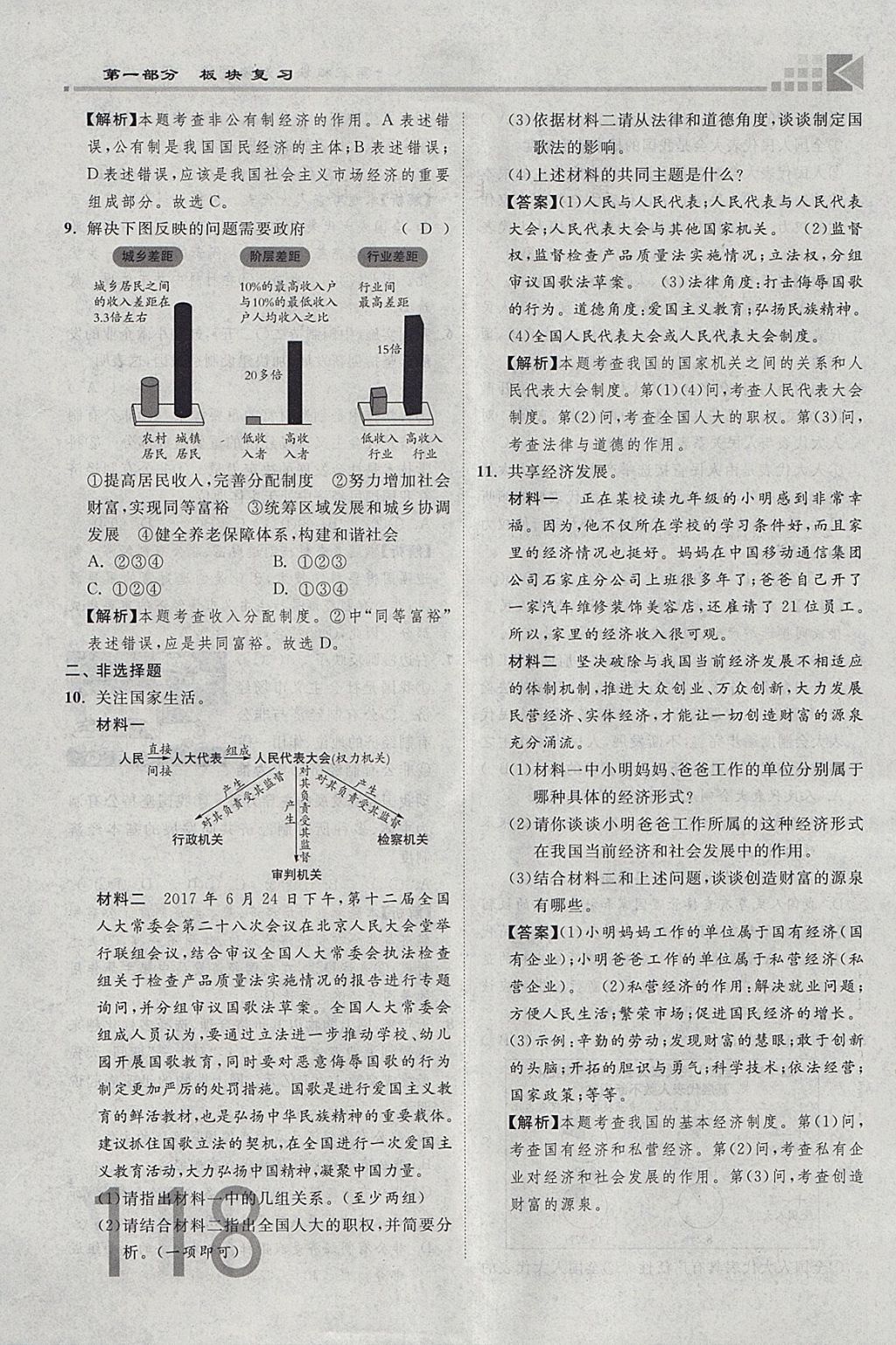 2018年金牌教练赢在燕赵初中总复习思想品德河北中考专用 参考答案第180页