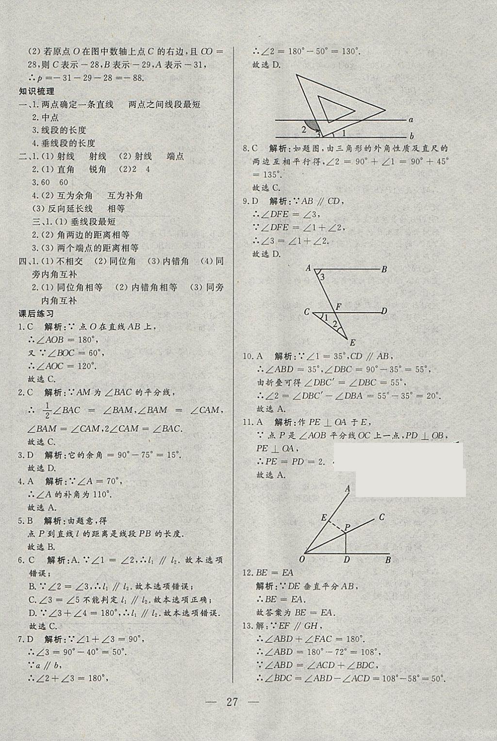 2018年中考一本通数学河北专版v 参考答案第27页