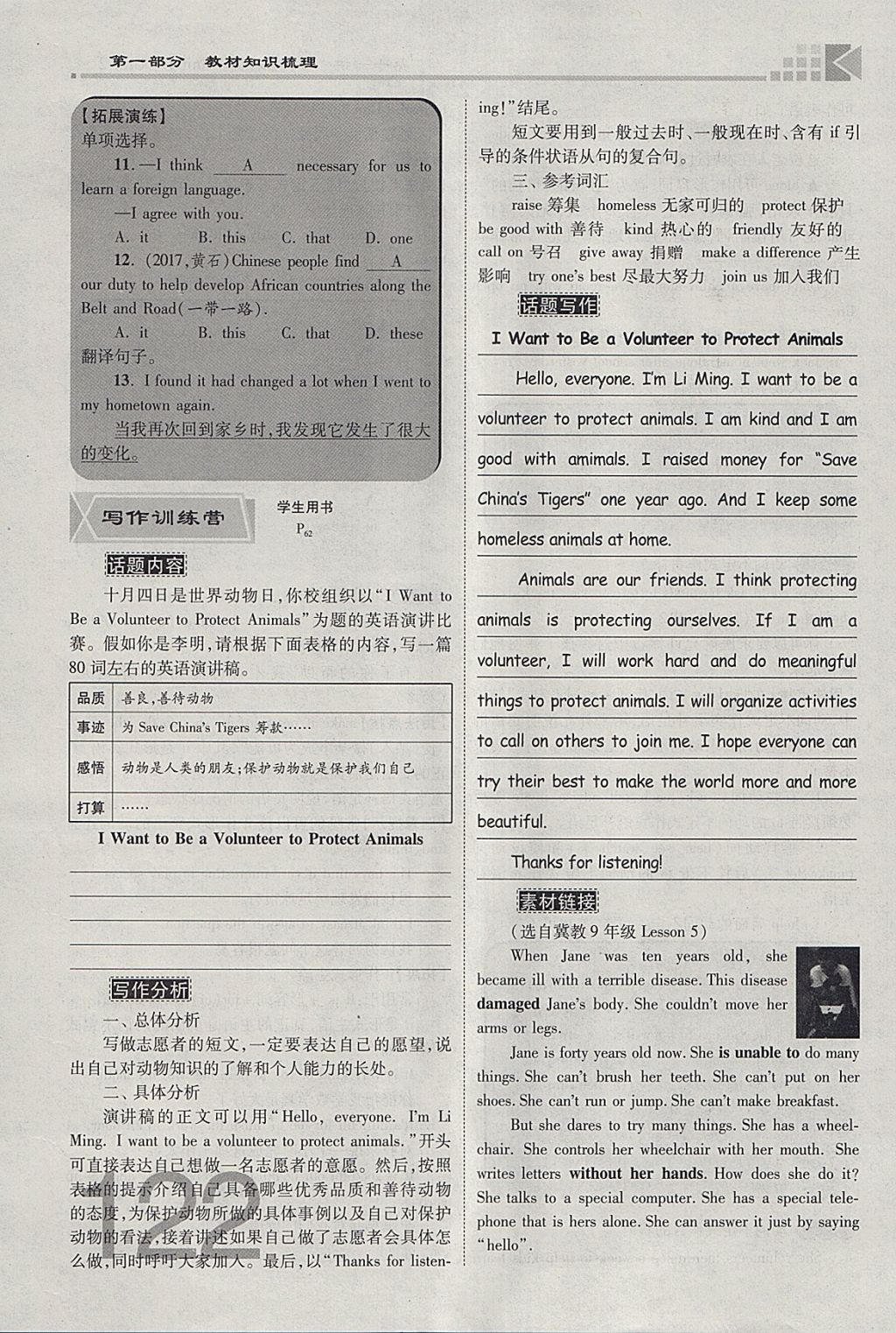 2018年金牌教練贏在燕趙初中總復(fù)習(xí)英語人教版河北中考專用 參考答案第122頁