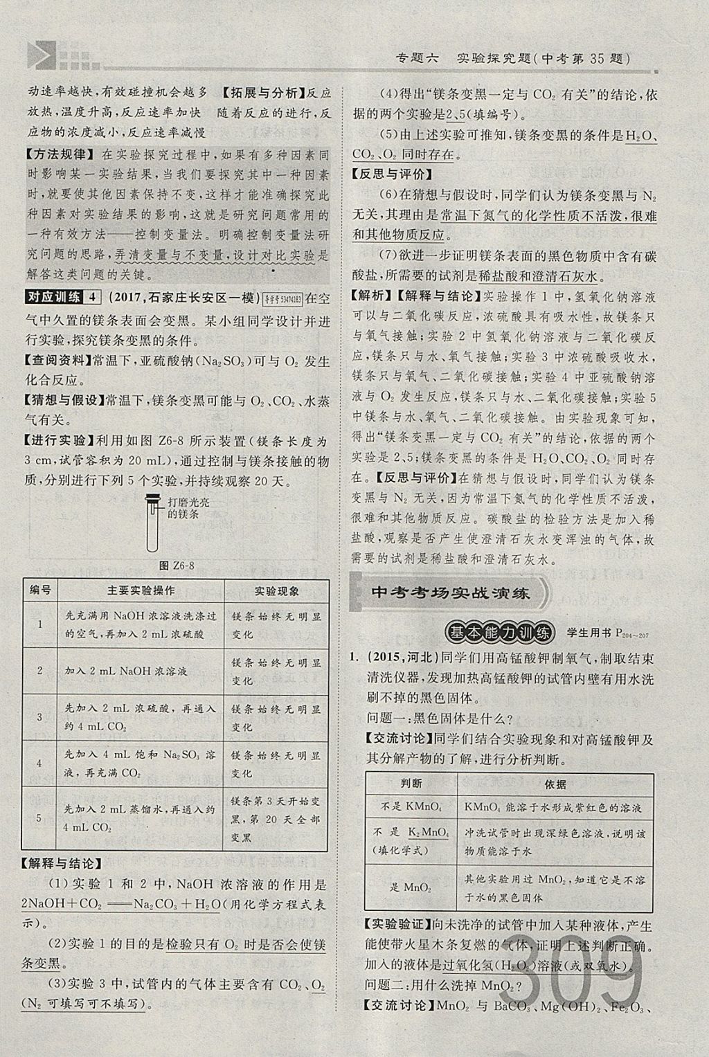 2018年金牌教练赢在燕赵初中总复习化学河北中考专用 参考答案第281页