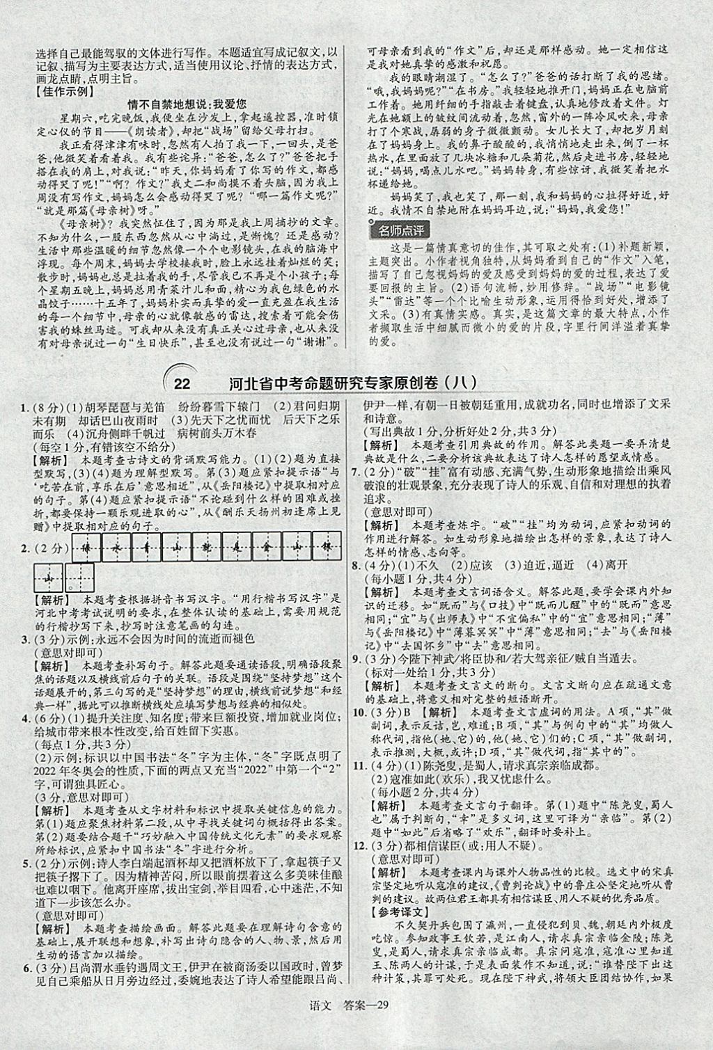 2018年金考卷河北中考45套匯編語文第6年第6版 參考答案第29頁