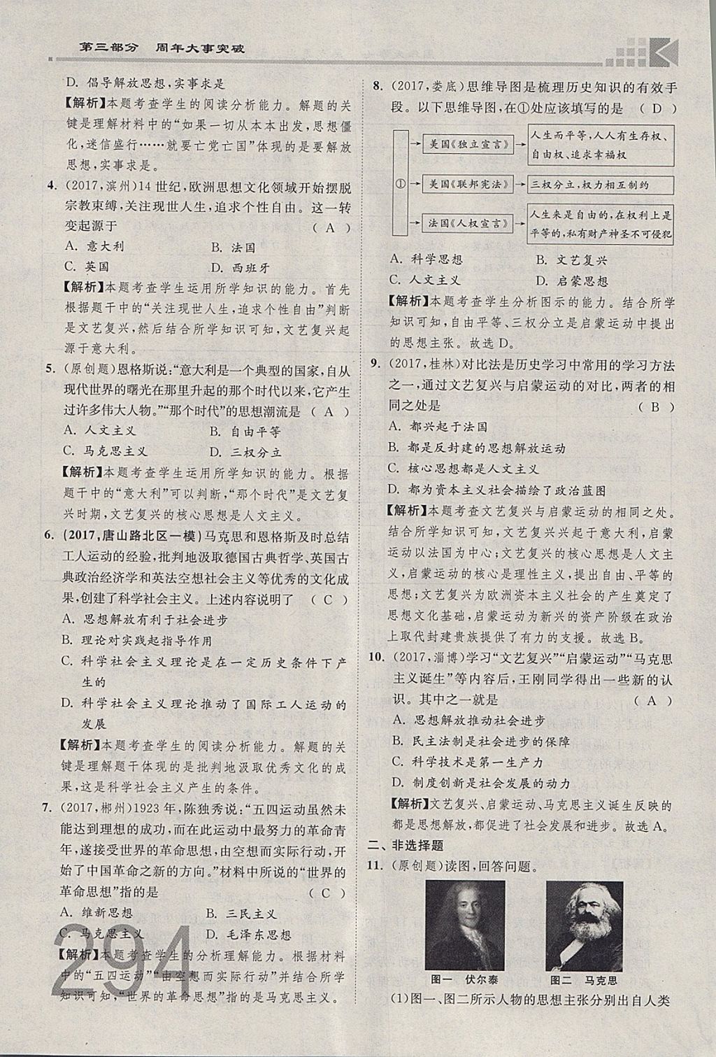 2018年金牌教練贏在燕趙初中總復習歷史河北中考專用 參考答案第266頁