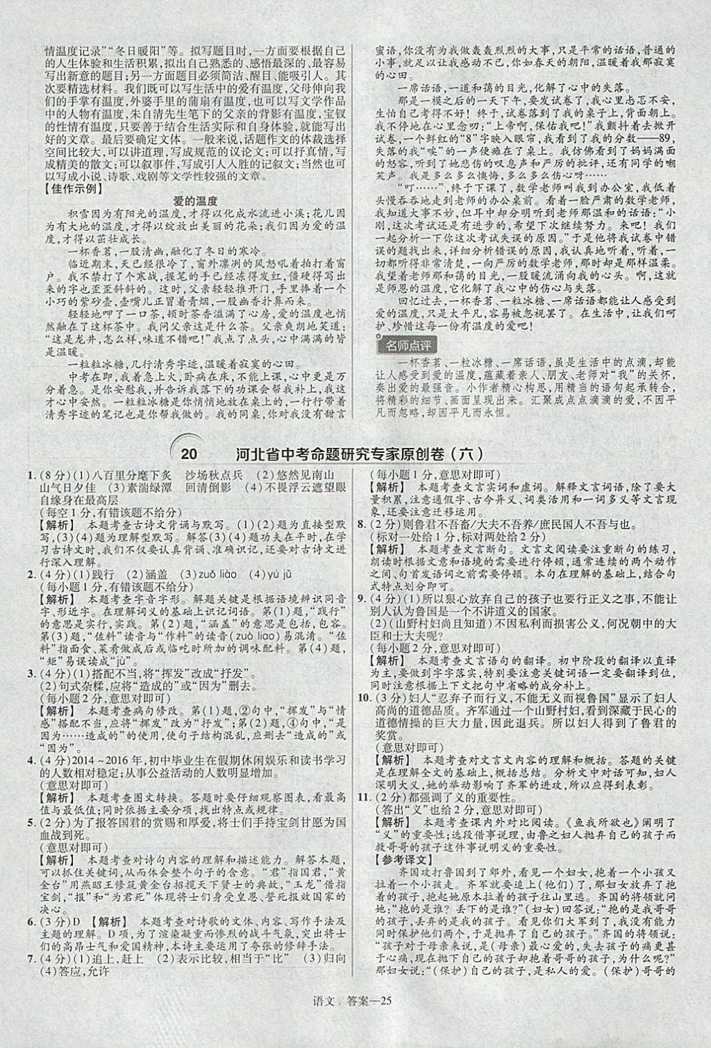 2018年金考卷河北中考45套匯編語文第6年第6版 參考答案第25頁