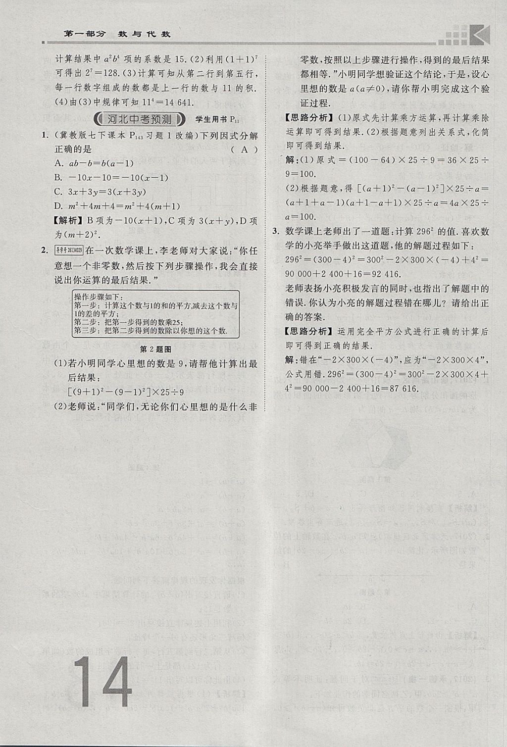 2018年金牌教練贏在燕趙初中總復(fù)習(xí)數(shù)學(xué)河北中考專用 參考答案第14頁