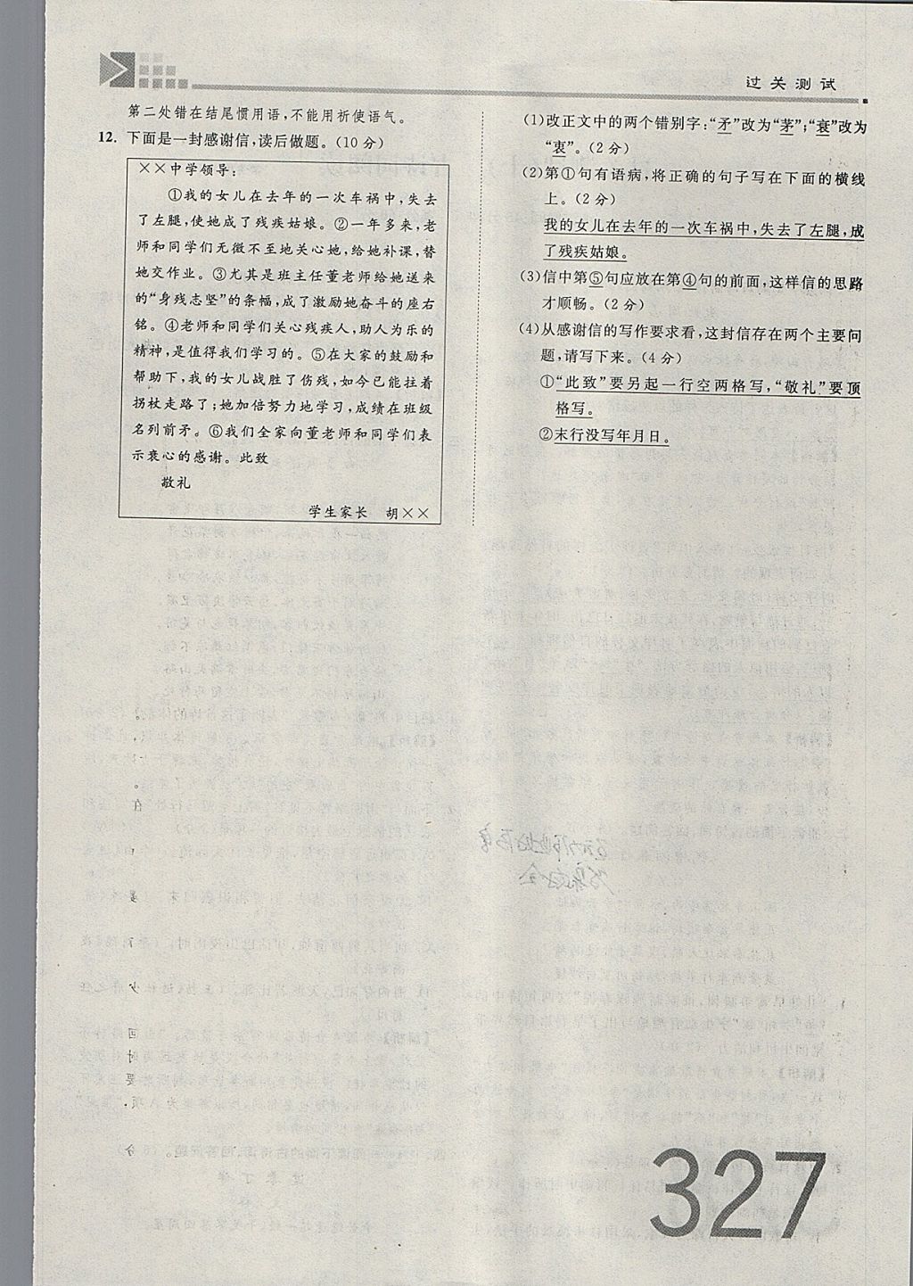 2018年金牌教練贏在燕趙初中總復習語文河北中考專用 參考答案第293頁