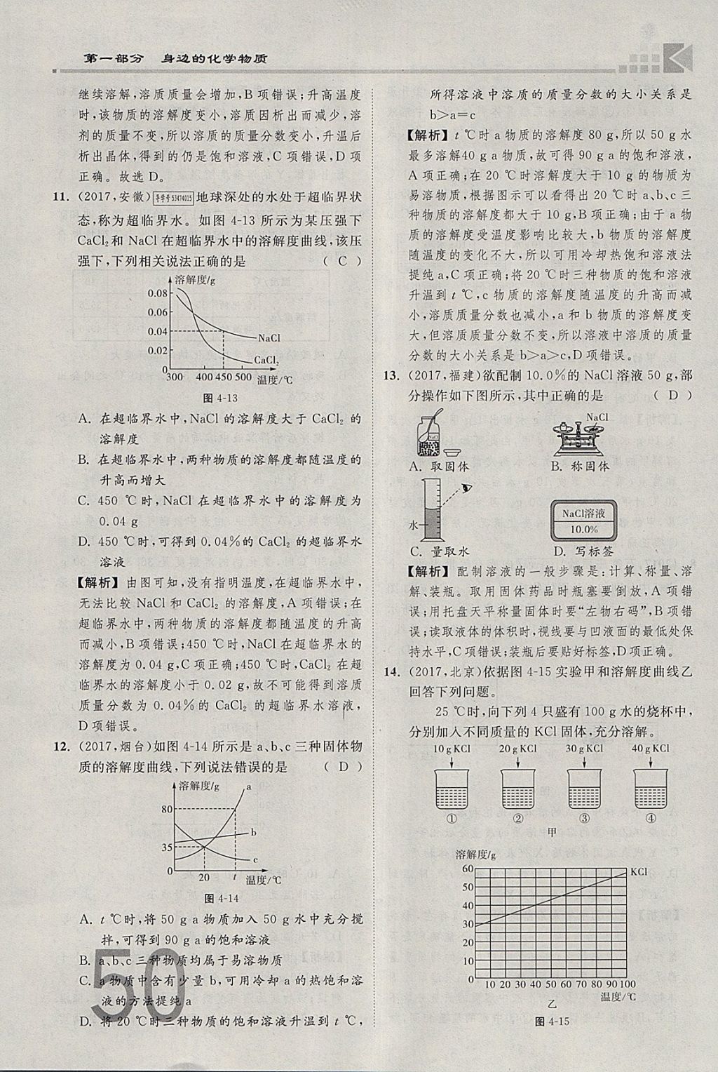 2018年金牌教练赢在燕赵初中总复习化学河北中考专用 参考答案第50页