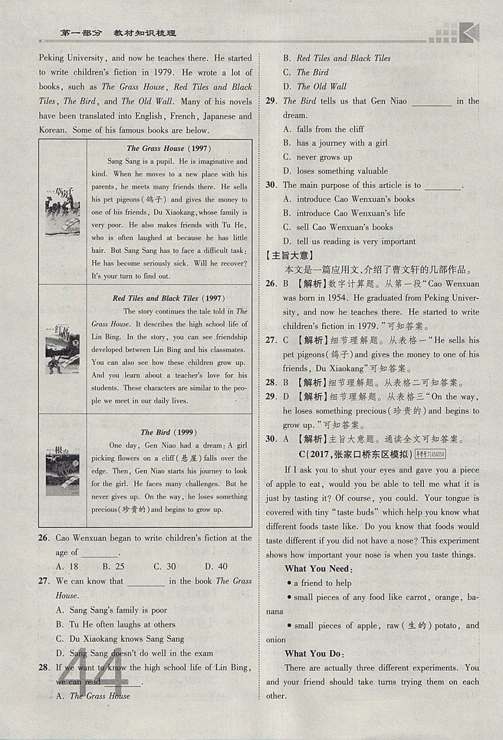 2018年金牌教練贏在燕趙初中總復(fù)習(xí)英語(yǔ)人教版河北中考專(zhuān)用 參考答案第44頁(yè)