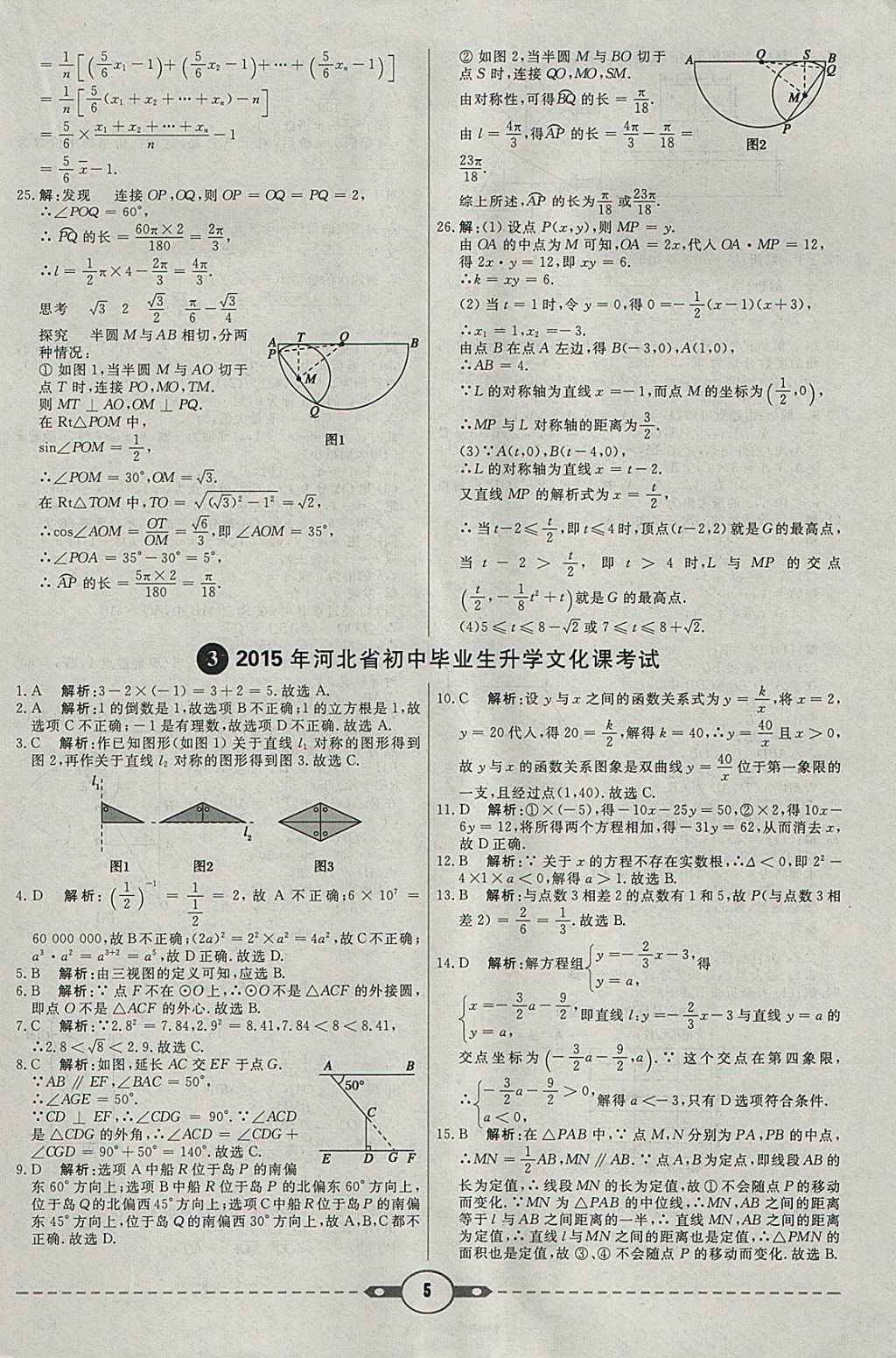 2018年紅對勾中考試題精編數(shù)學(xué)河北專版 參考答案第5頁