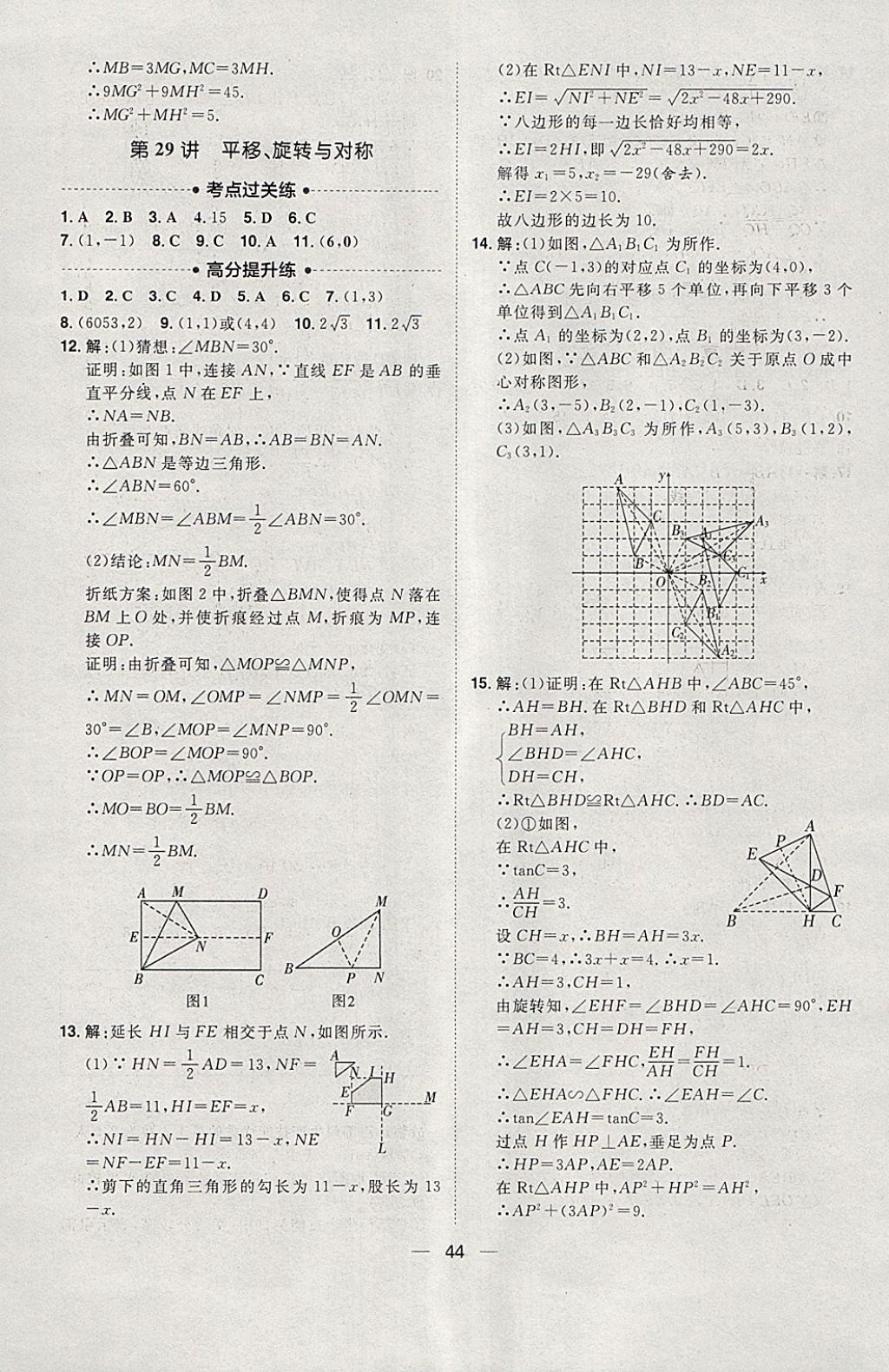 2018年康華傳媒考出好成績河北中考數學 參考答案第50頁