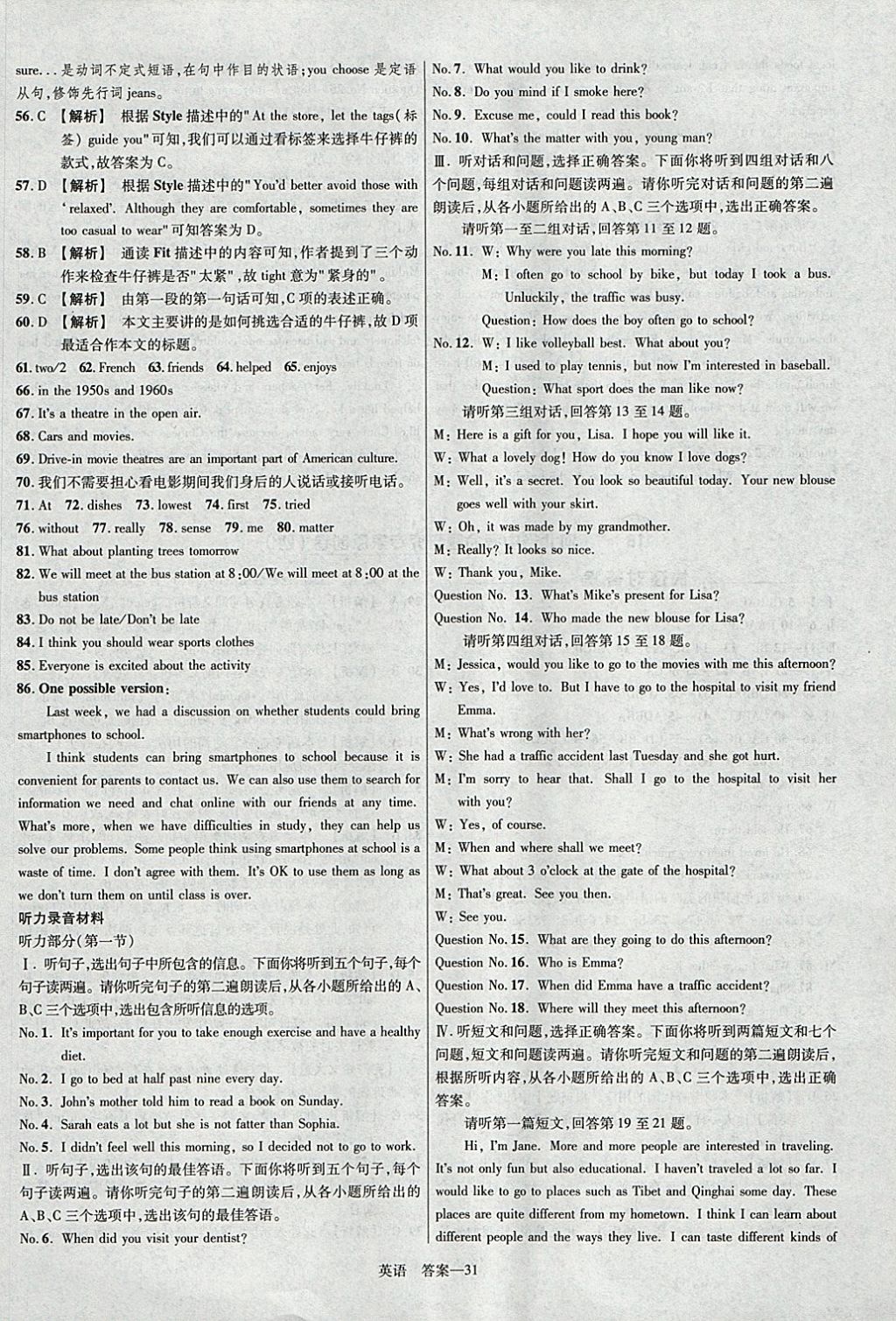 2018年金考卷河北中考45套匯編英語第6年第6版 參考答案第31頁