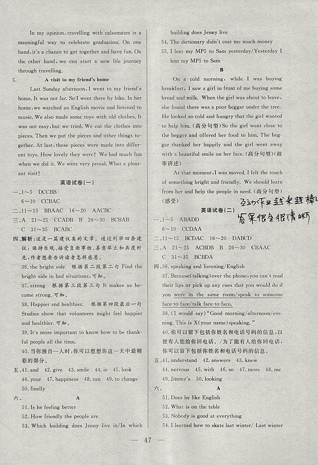 2018年中考一本通英語(yǔ)人教版河北專版v 參考答案第47頁(yè)