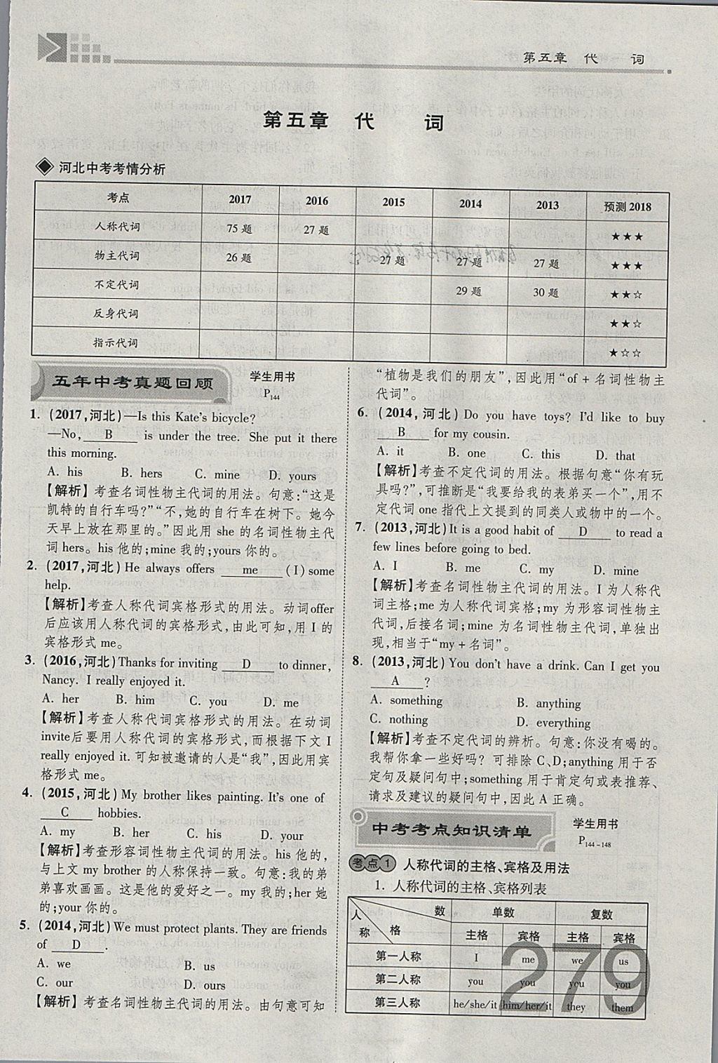 2018年金牌教练赢在燕赵初中总复习英语人教版河北中考专用 参考答案第301页