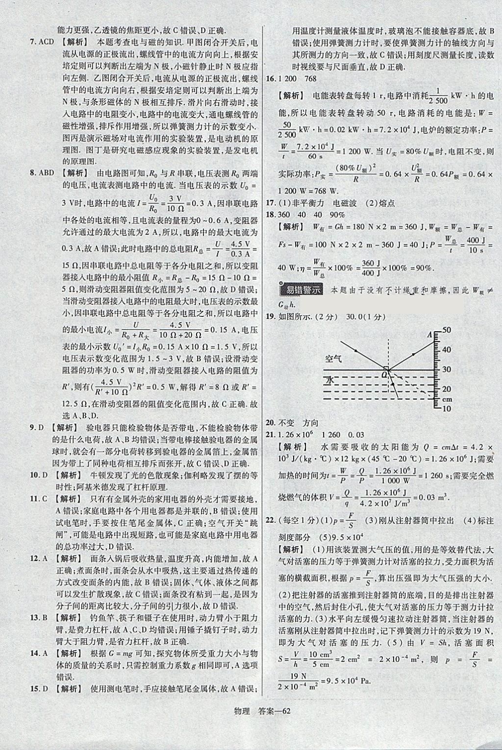 2018年金考卷河北中考45套匯編物理第6年第6版 參考答案第62頁(yè)