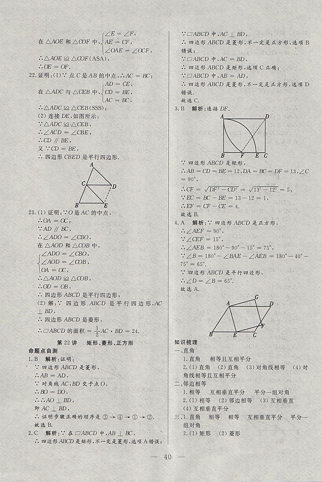 2018年中考一本通數(shù)學(xué)河北專版v 參考答案第40頁(yè)