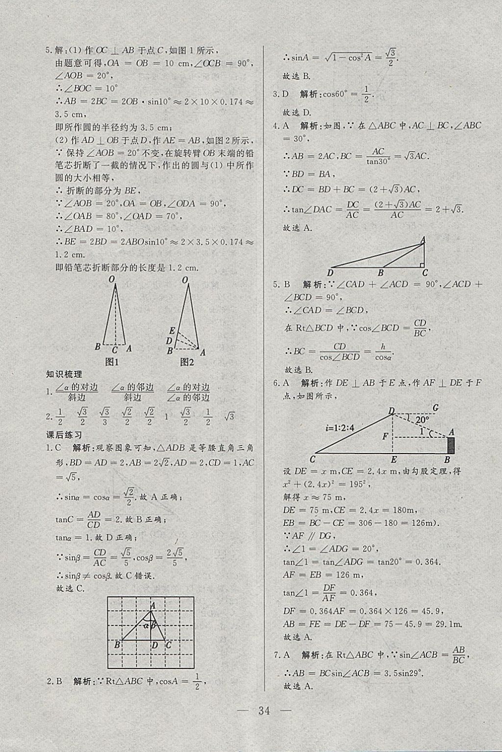 2018年中考一本通數(shù)學(xué)河北專版v 參考答案第34頁