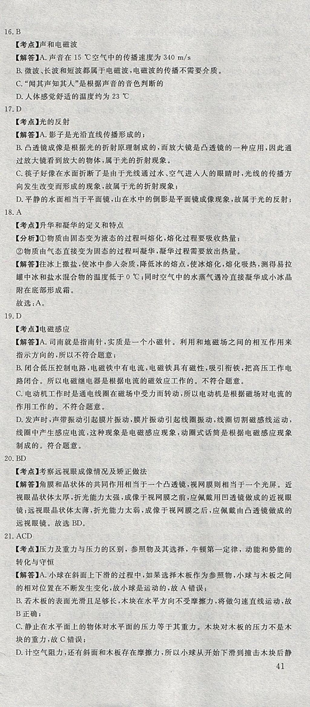 2018年河北中考必備中考第一卷巨匠金卷物理 參考答案第33頁(yè)