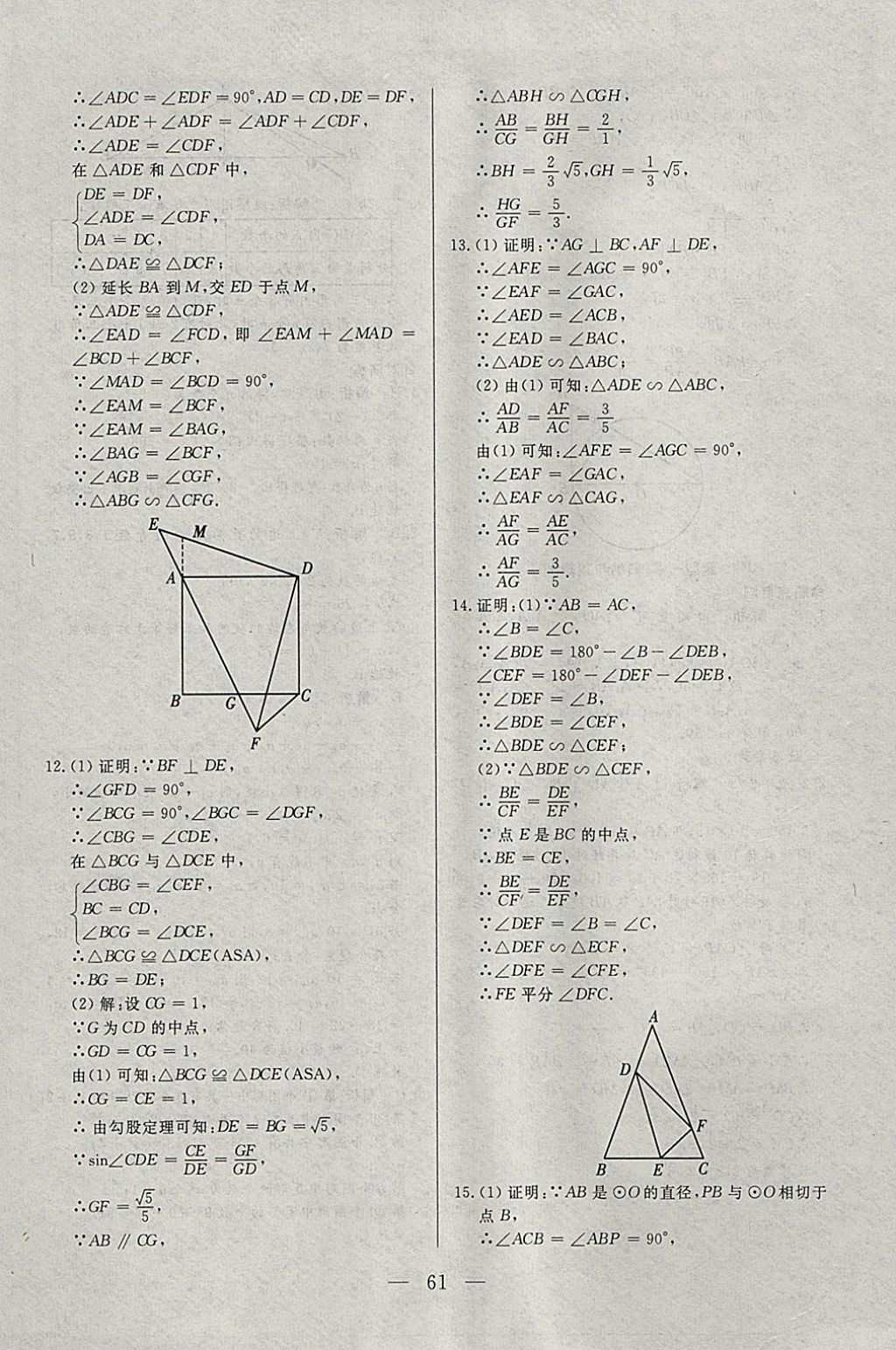 2018年中考一本通数学河北专版v 参考答案第61页