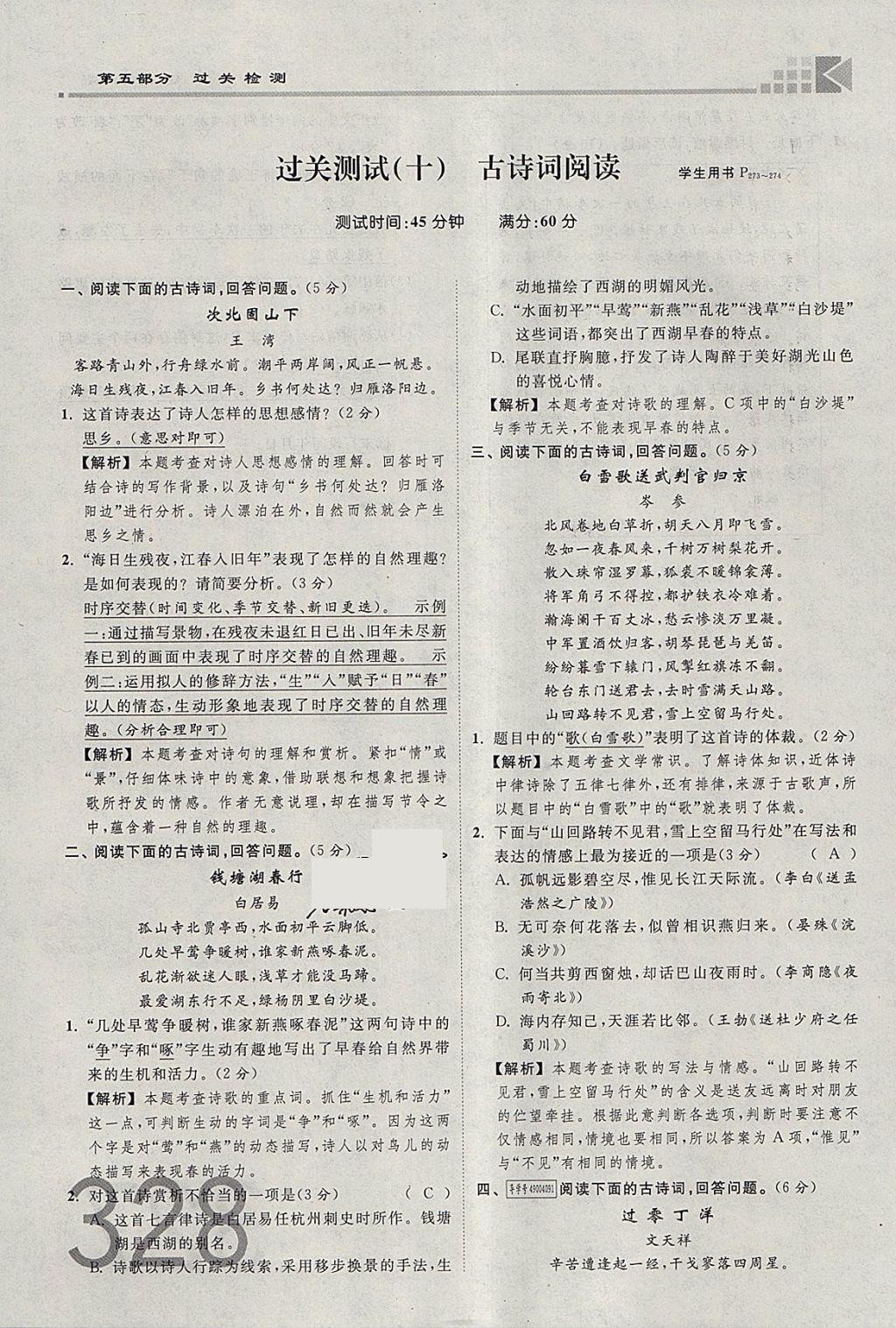 2018年金牌教練贏在燕趙初中總復習語文河北中考專用 參考答案第294頁