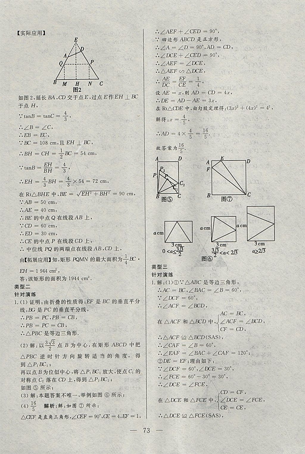 2018年中考一本通數(shù)學(xué)河北專版v 參考答案第73頁