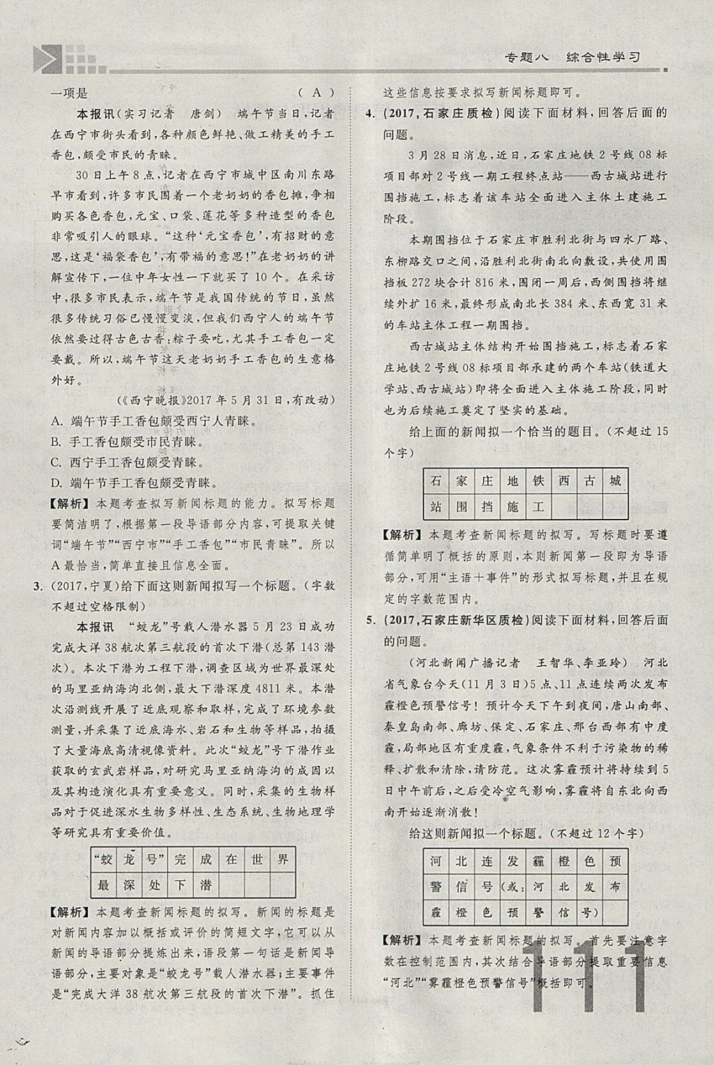 2018年金牌教練贏在燕趙初中總復習語文河北中考專用 參考答案第252頁