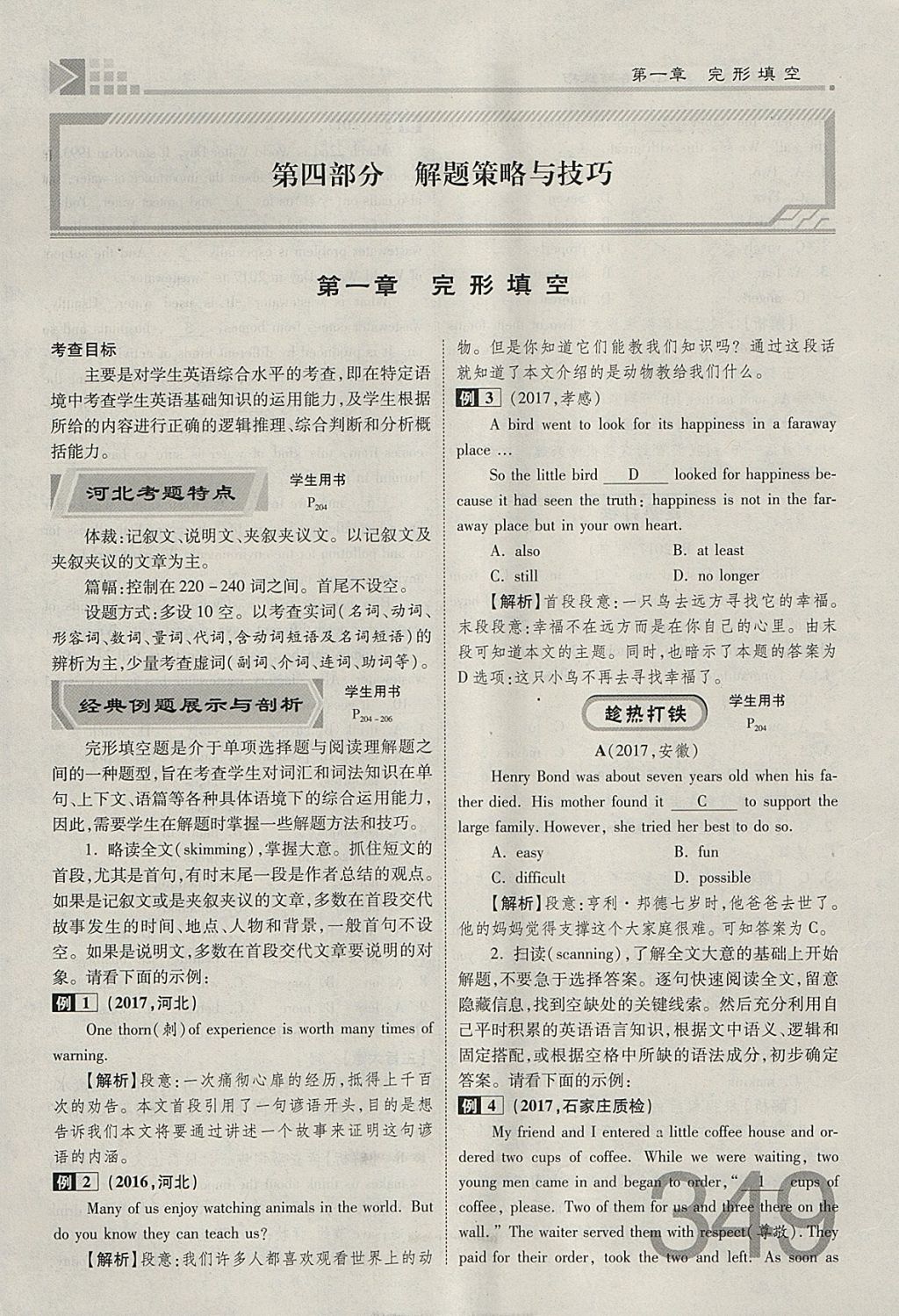 2018年金牌教练赢在燕赵初中总复习英语人教版河北中考专用 参考答案第349页