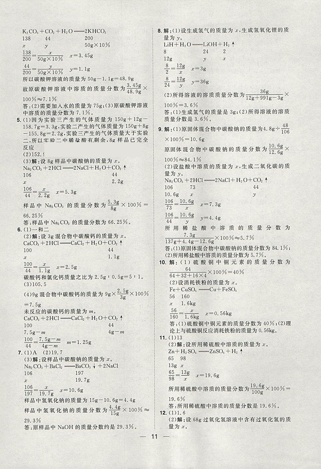 2018年康華傳媒考出好成績(jī)河北中考化學(xué) 參考答案第9頁(yè)