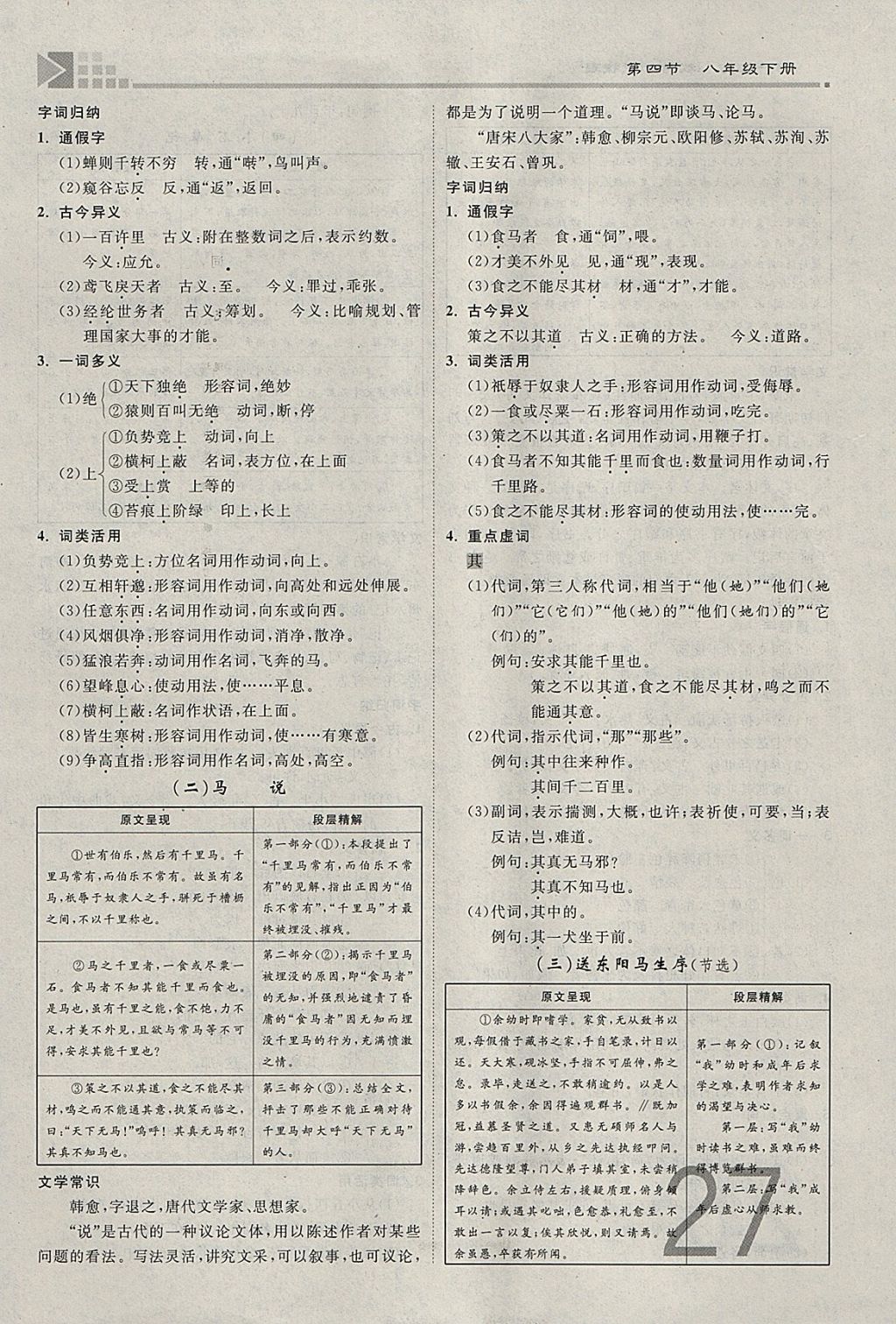 2018年金牌教練贏在燕趙初中總復習語文河北中考專用 參考答案第27頁