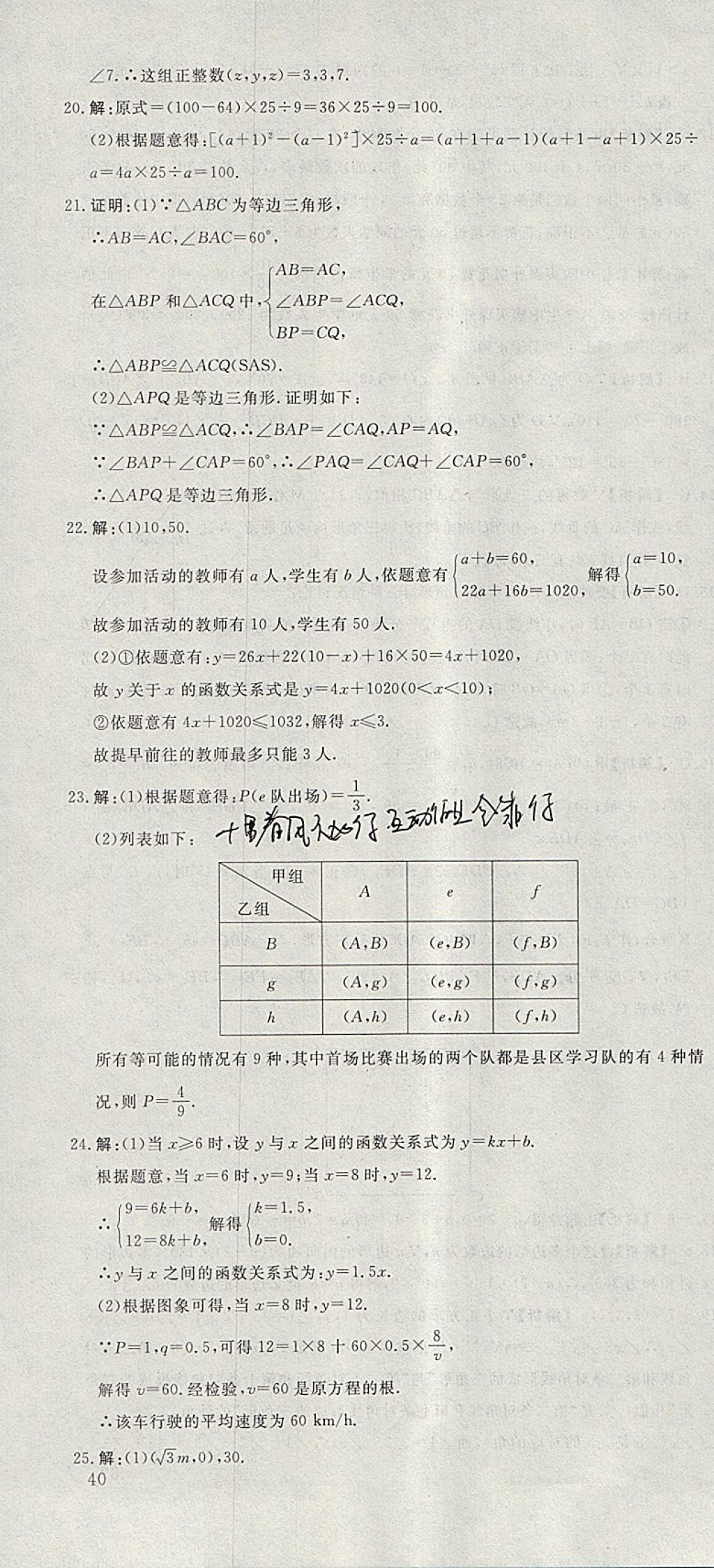 2018年河北中考必備中考第一卷巨匠金卷化學 參考答案第52頁