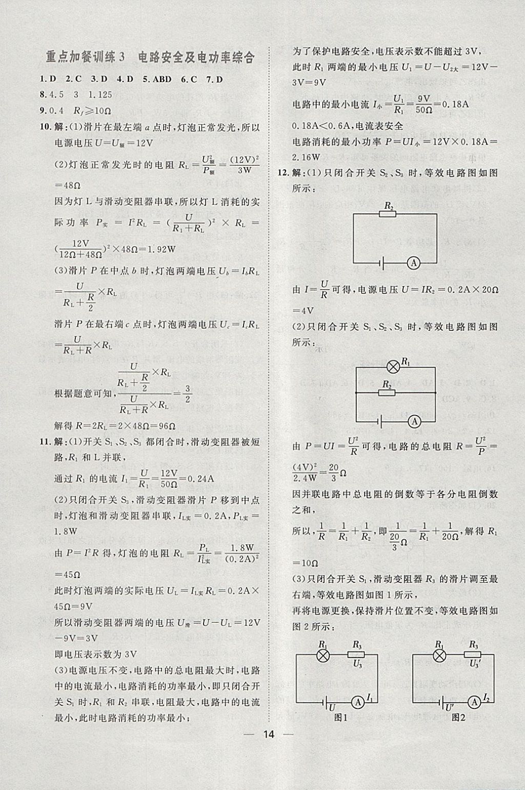 2018年康華傳媒考出好成績河北中考物理 參考答案第12頁