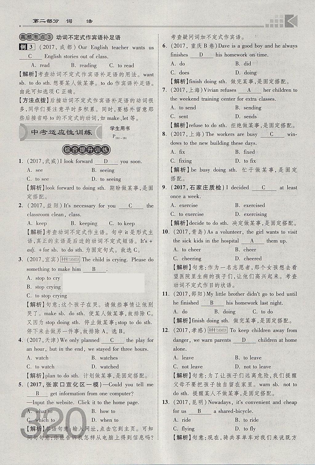 2018年金牌教练赢在燕赵初中总复习英语人教版河北中考专用 参考答案第342页