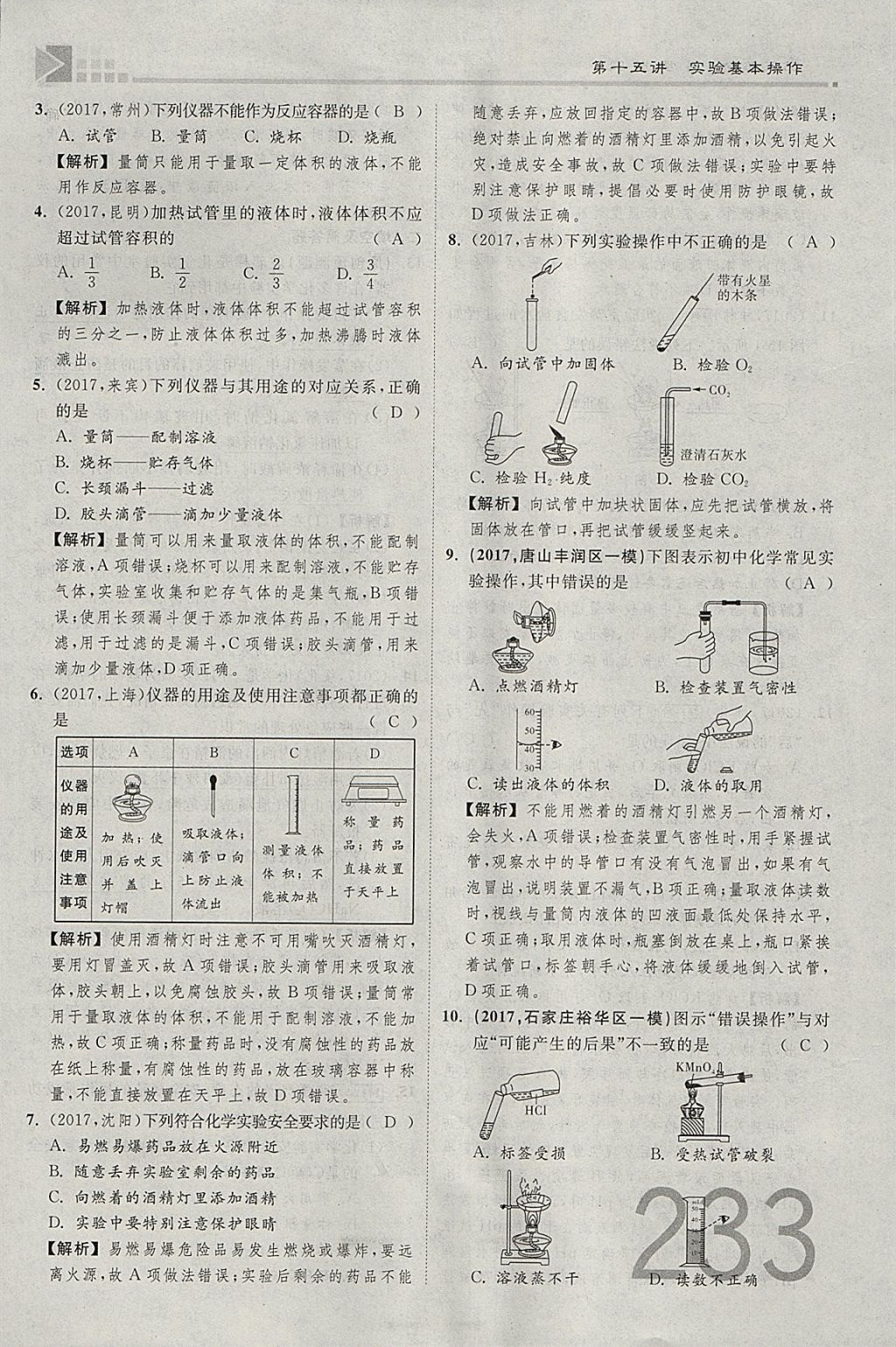 2018年金牌教練贏在燕趙初中總復(fù)習(xí)化學(xué)河北中考專用 參考答案第205頁