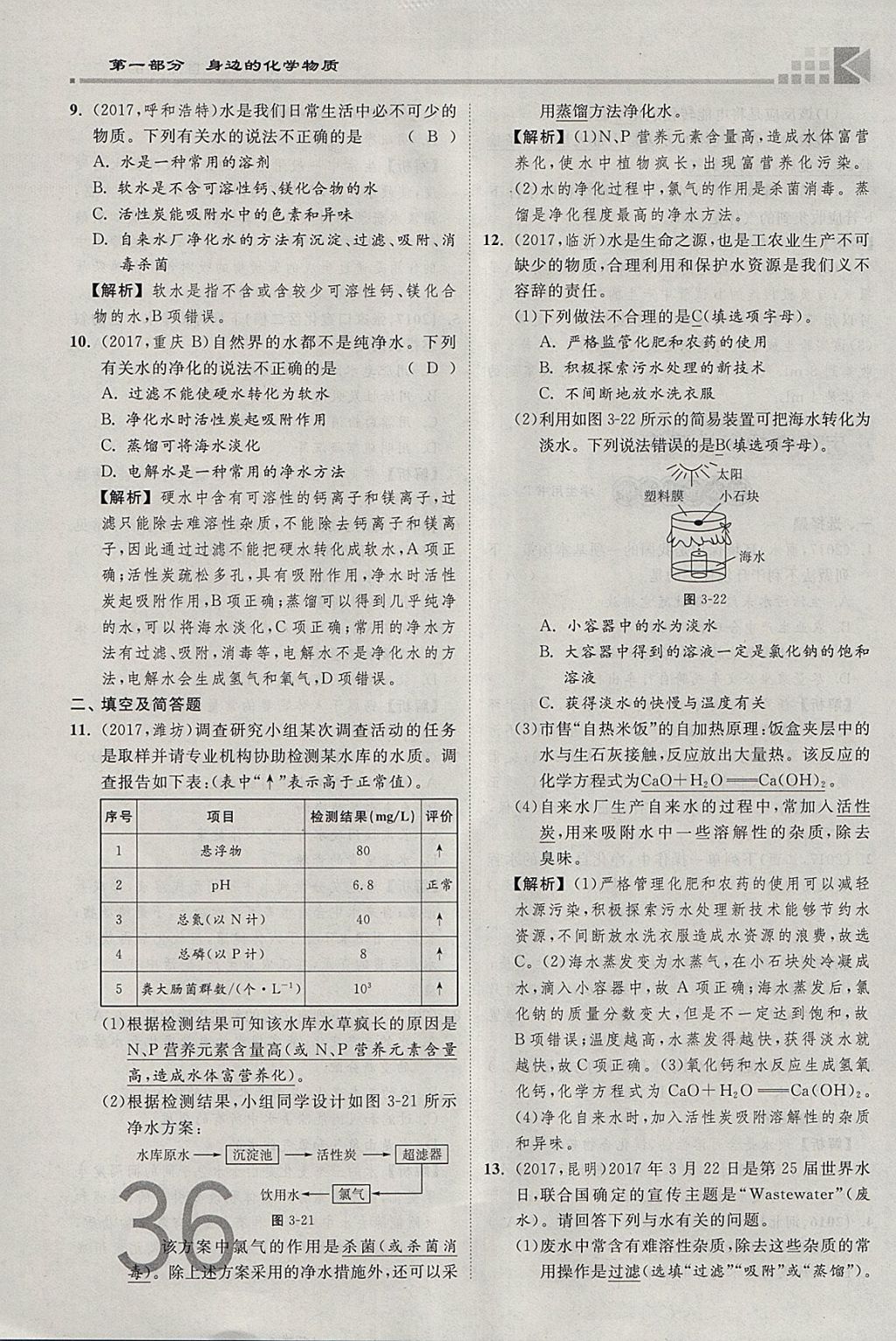 2018年金牌教練贏在燕趙初中總復(fù)習(xí)化學(xué)河北中考專用 參考答案第36頁