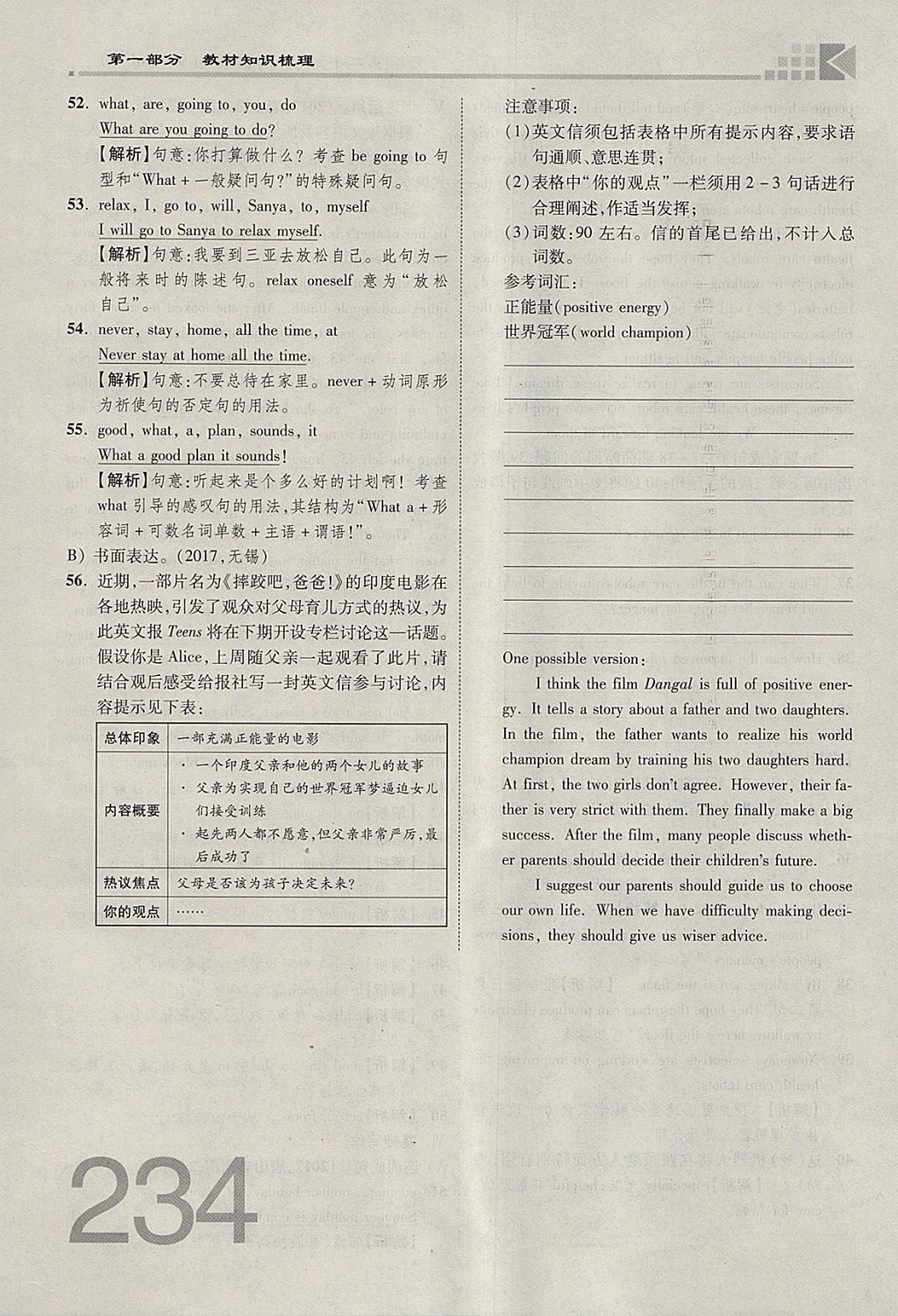 2018年金牌教练赢在燕赵初中总复习英语人教版河北中考专用 参考答案第234页