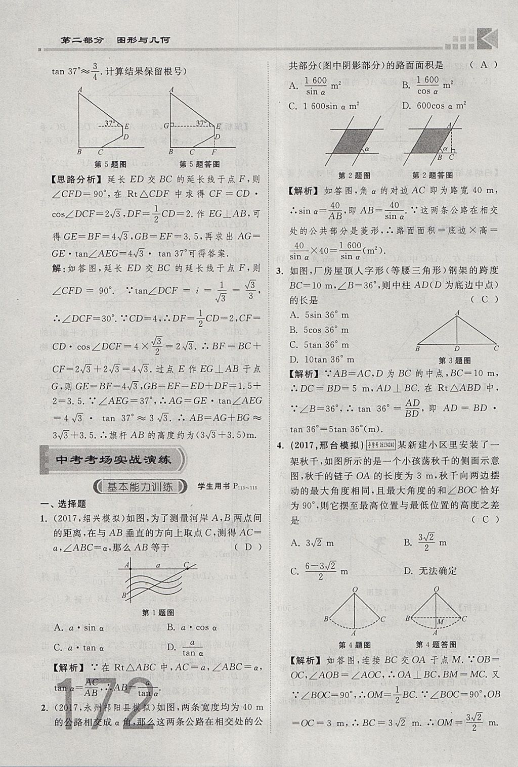 2018年金牌教练赢在燕赵初中总复习数学河北中考专用 参考答案第190页