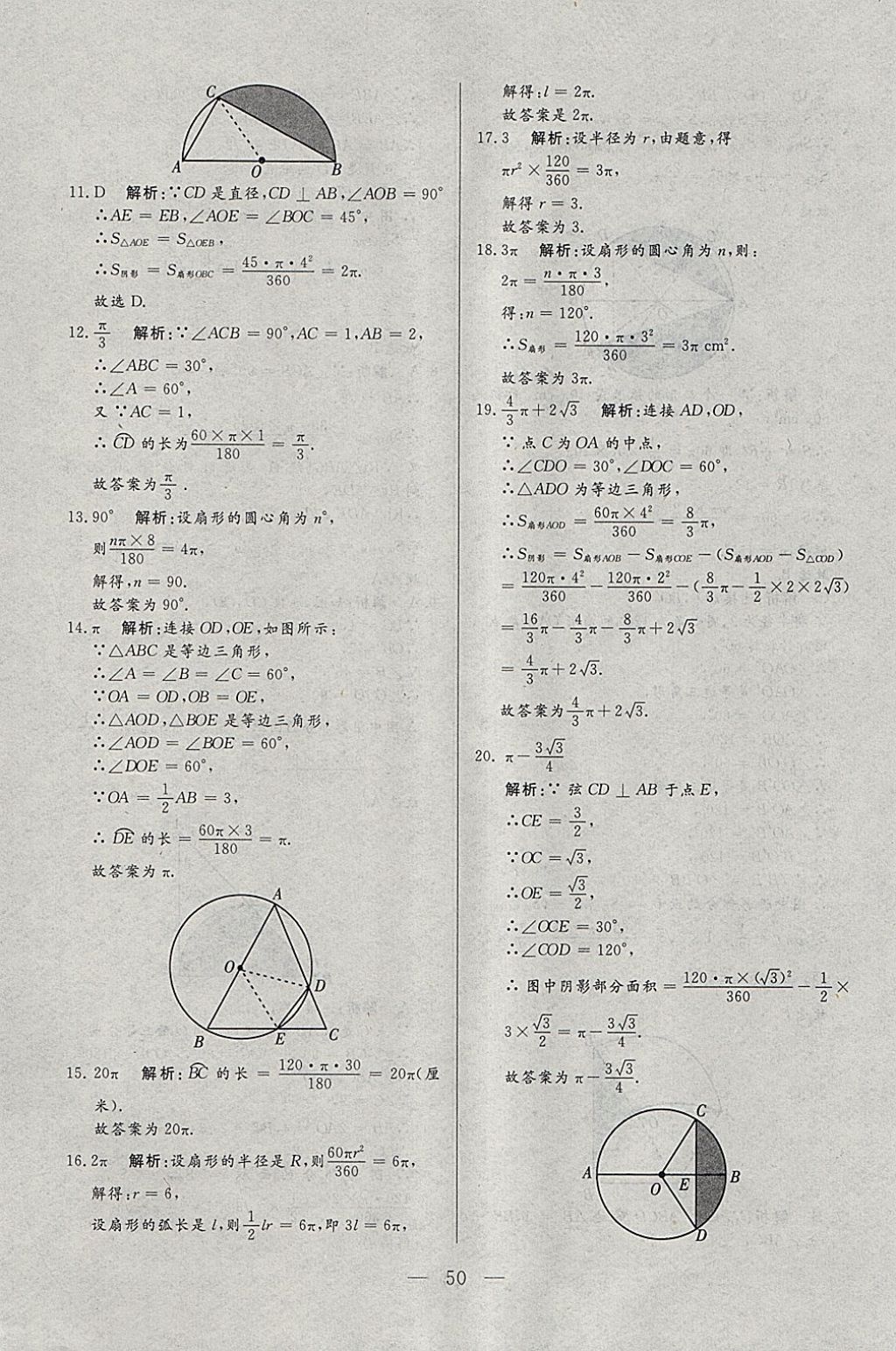 2018年中考一本通数学河北专版v 参考答案第50页