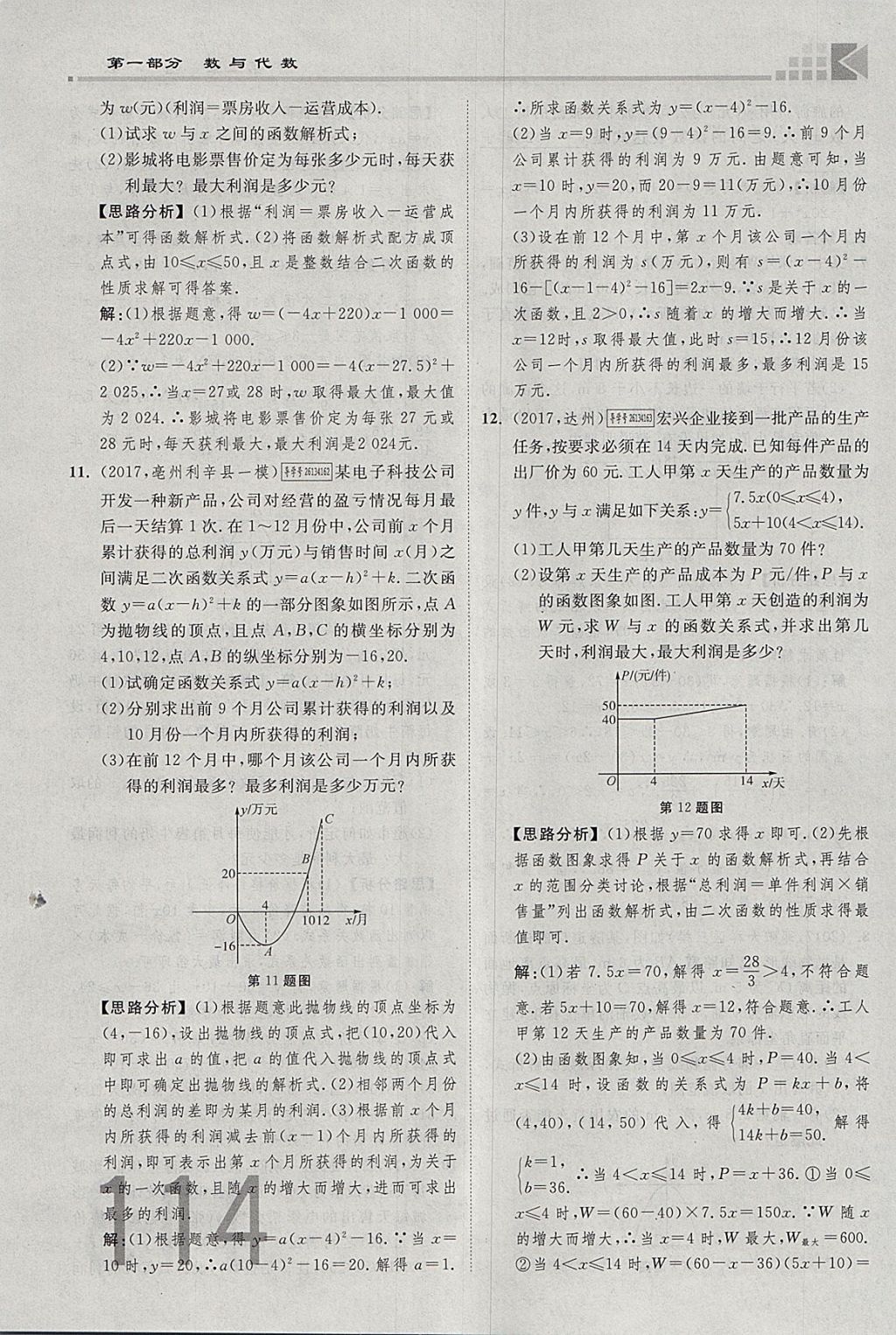 2018年金牌教練贏在燕趙初中總復(fù)習(xí)數(shù)學(xué)河北中考專用 參考答案第114頁