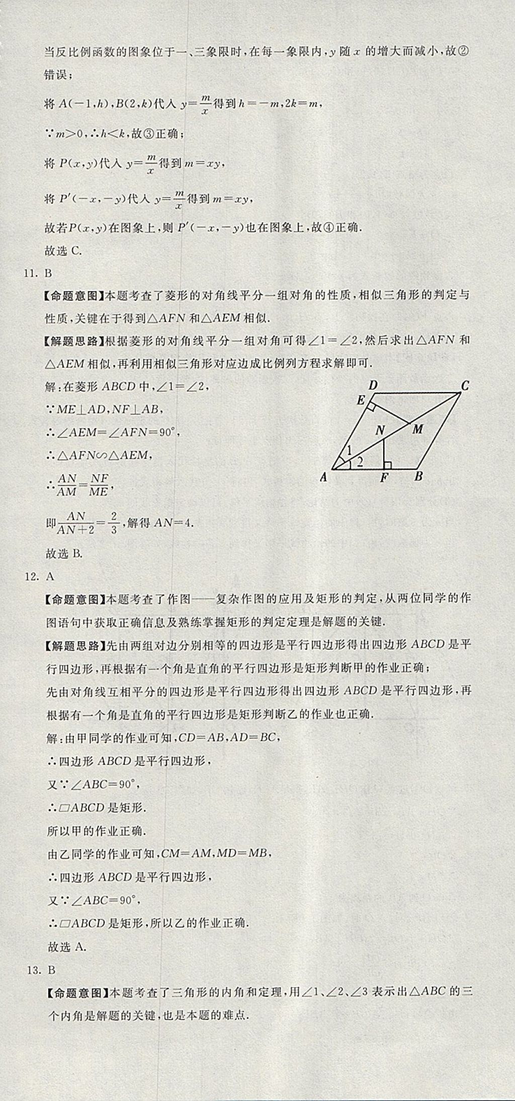 2018年河北中考必備中考第一卷巨匠金卷化學 參考答案第30頁